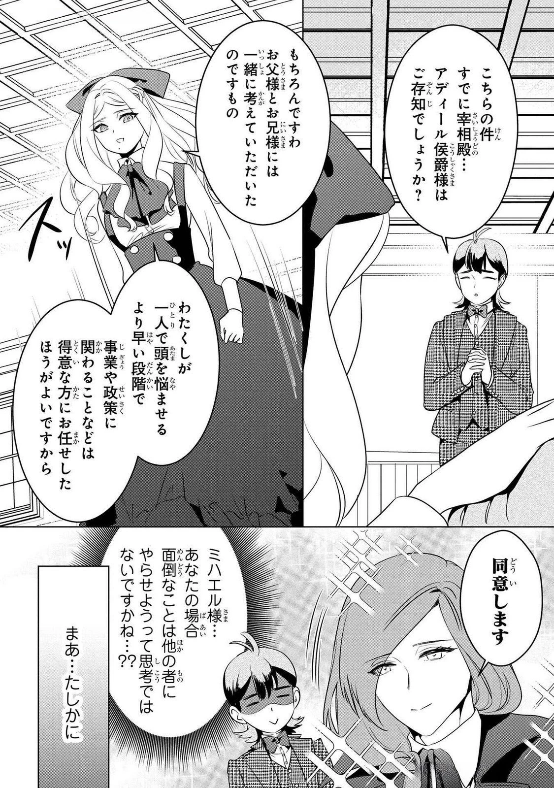 婚約者が浮気しているようなんですけど私は流行りの悪役令嬢ってことであってますか？ 第47話 - 21
