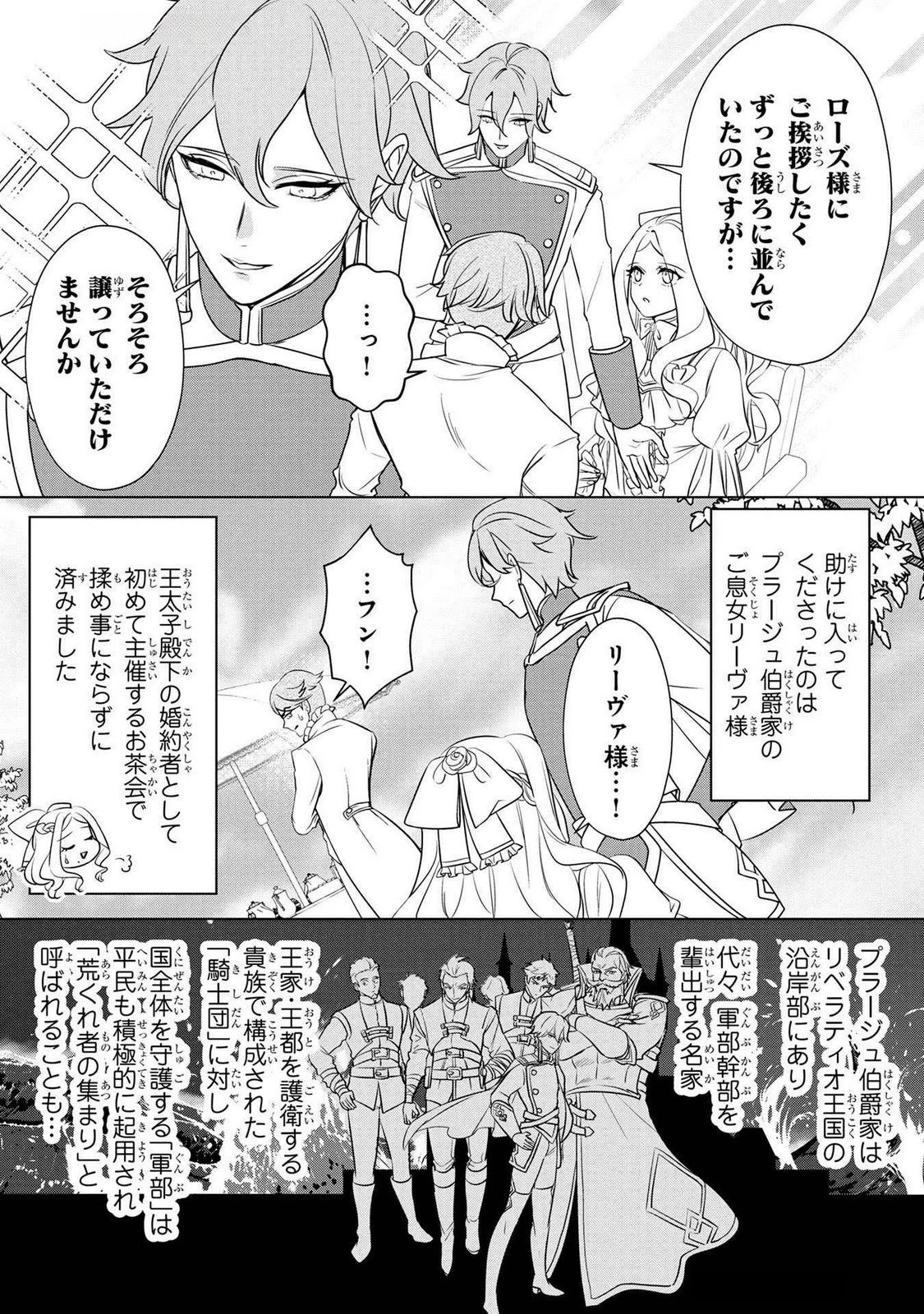 婚約者が浮気しているようなんですけど私は流行りの悪役令嬢ってことであってますか？ 第45話 - 3