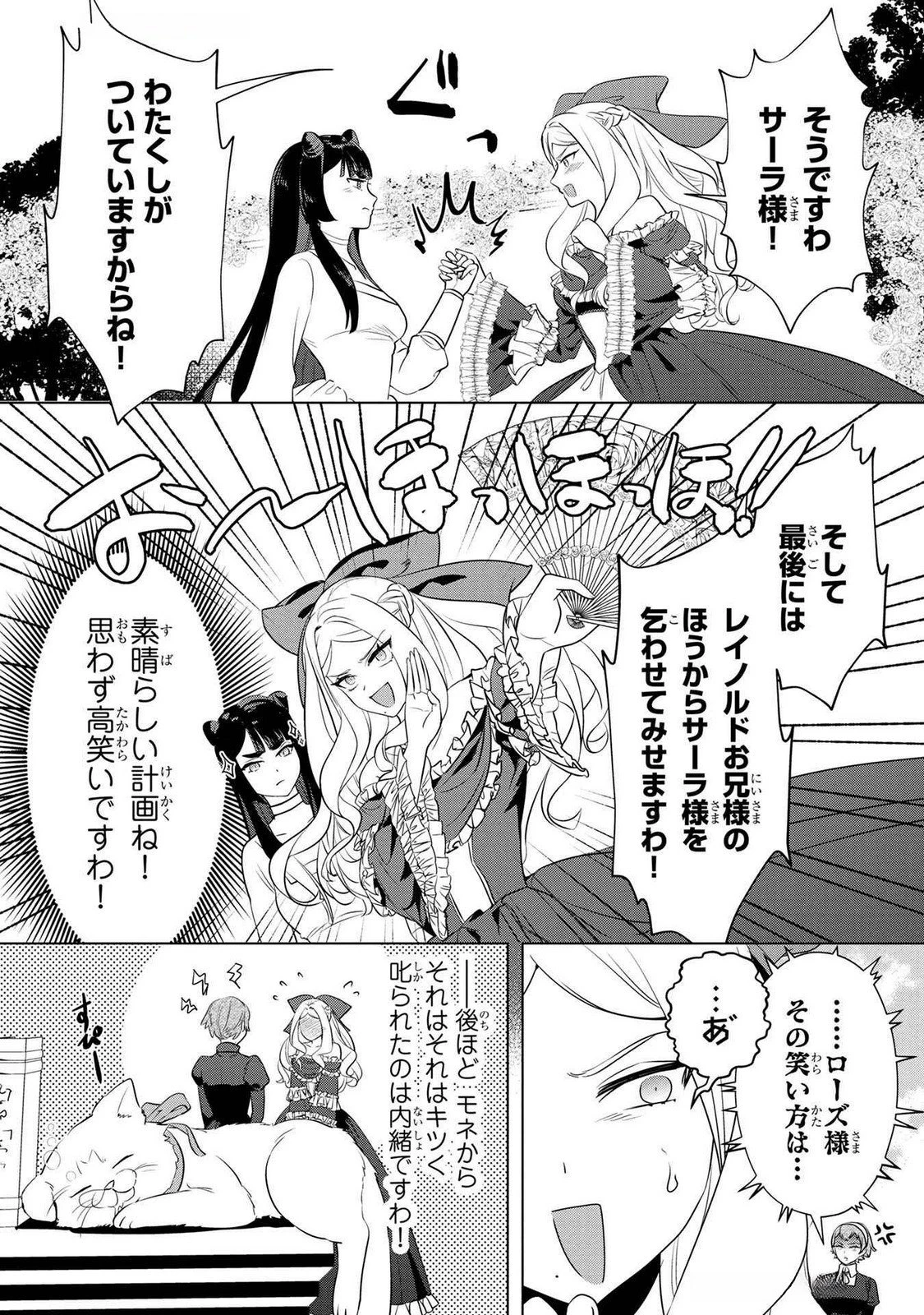 婚約者が浮気しているようなんですけど私は流行りの悪役令嬢ってことであってますか？ 第46話 - 25
