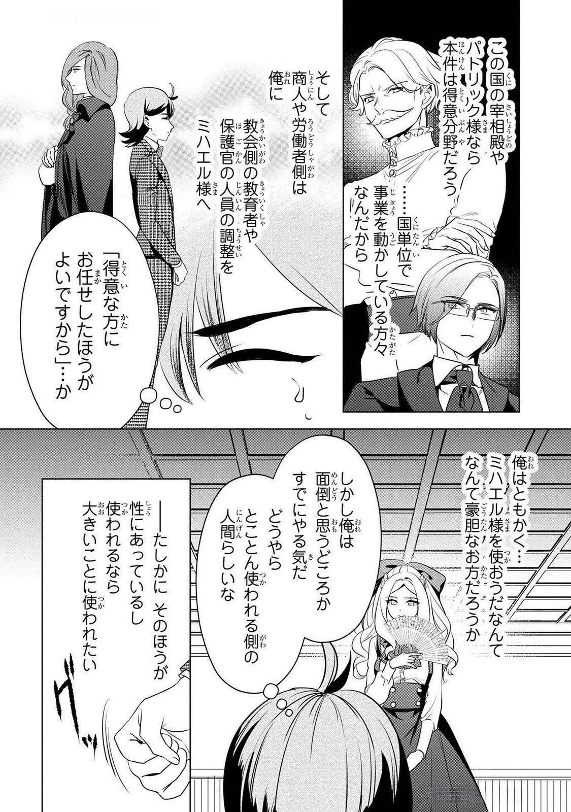 婚約者が浮気しているようなんですけど私は流行りの悪役令嬢ってことであってますか？ 第47話 - 22