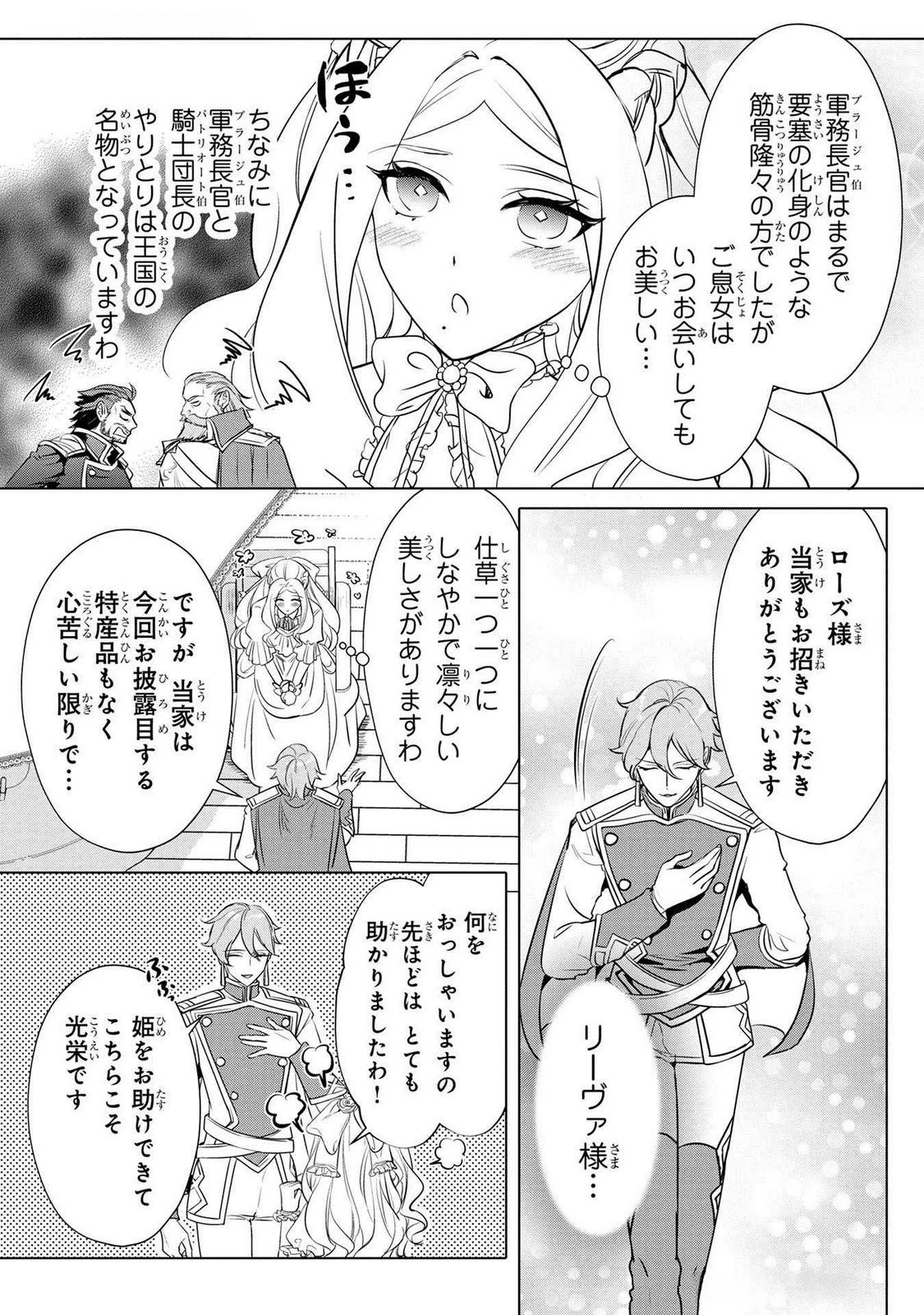 婚約者が浮気しているようなんですけど私は流行りの悪役令嬢ってことであってますか？ 第45話 - 4