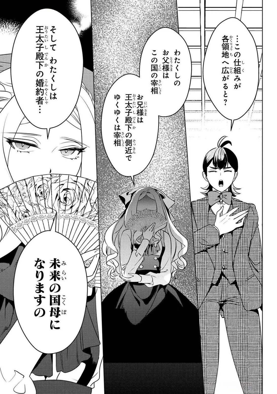 婚約者が浮気しているようなんですけど私は流行りの悪役令嬢ってことであってますか？ 第47話 - 23