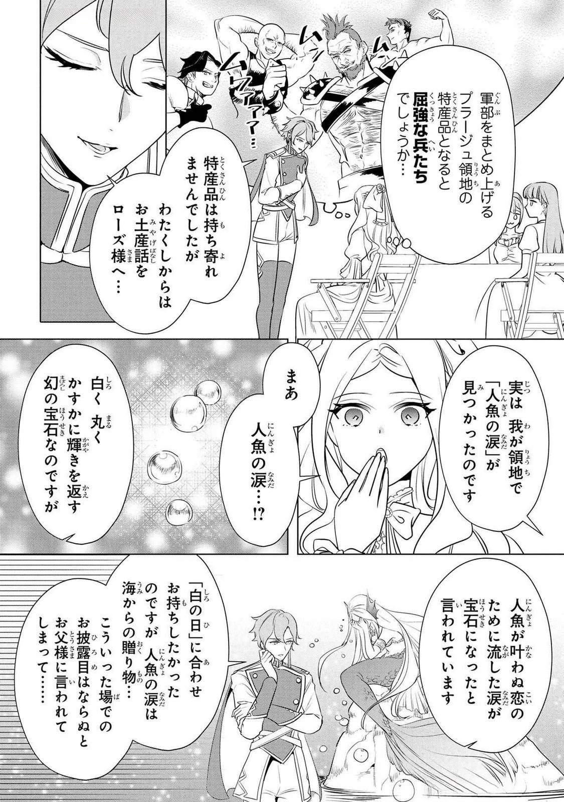 婚約者が浮気しているようなんですけど私は流行りの悪役令嬢ってことであってますか？ 第45話 - 5