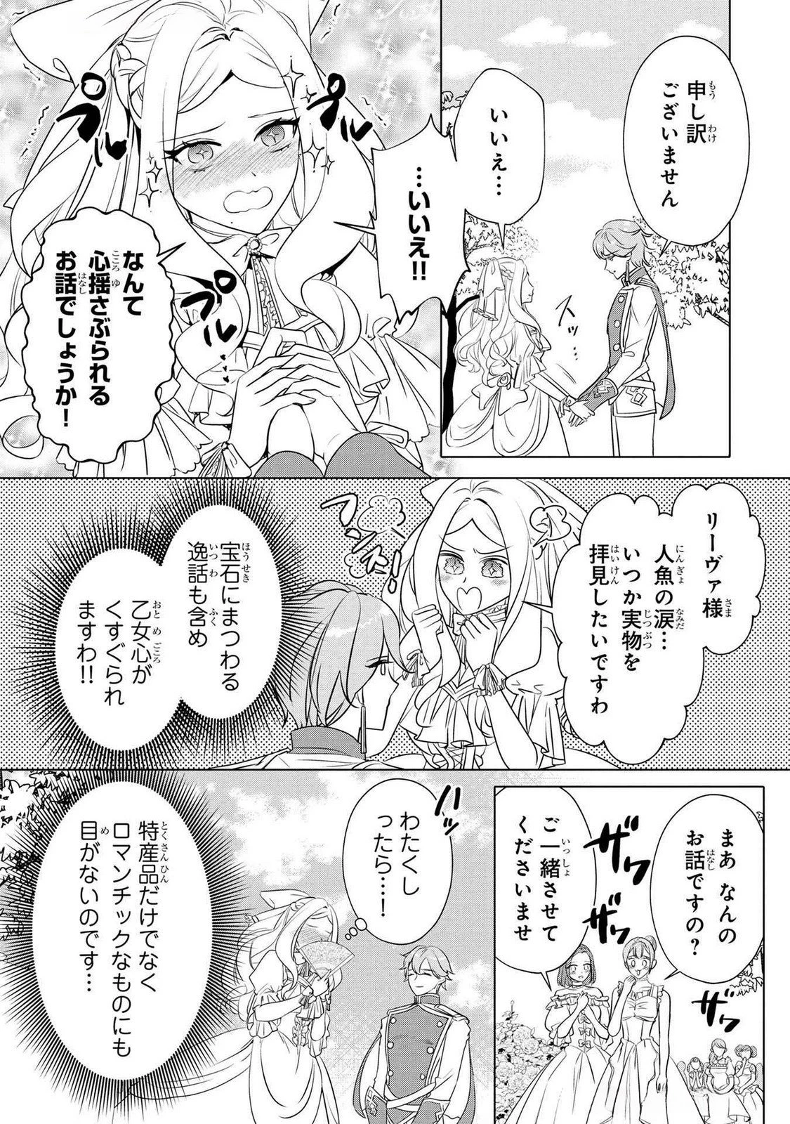 婚約者が浮気しているようなんですけど私は流行りの悪役令嬢ってことであってますか？ 第45話 - 6