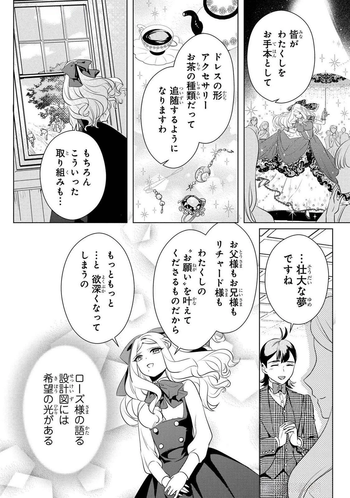 婚約者が浮気しているようなんですけど私は流行りの悪役令嬢ってことであってますか？ 第47話 - 24