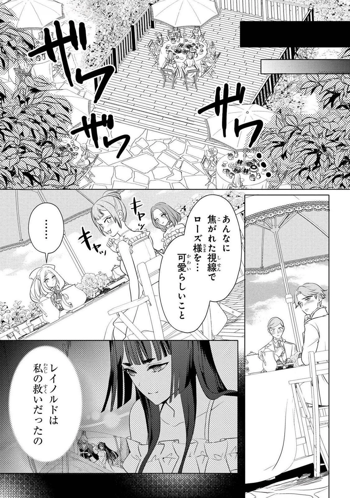 婚約者が浮気しているようなんですけど私は流行りの悪役令嬢ってことであってますか？ 第45話 - 7