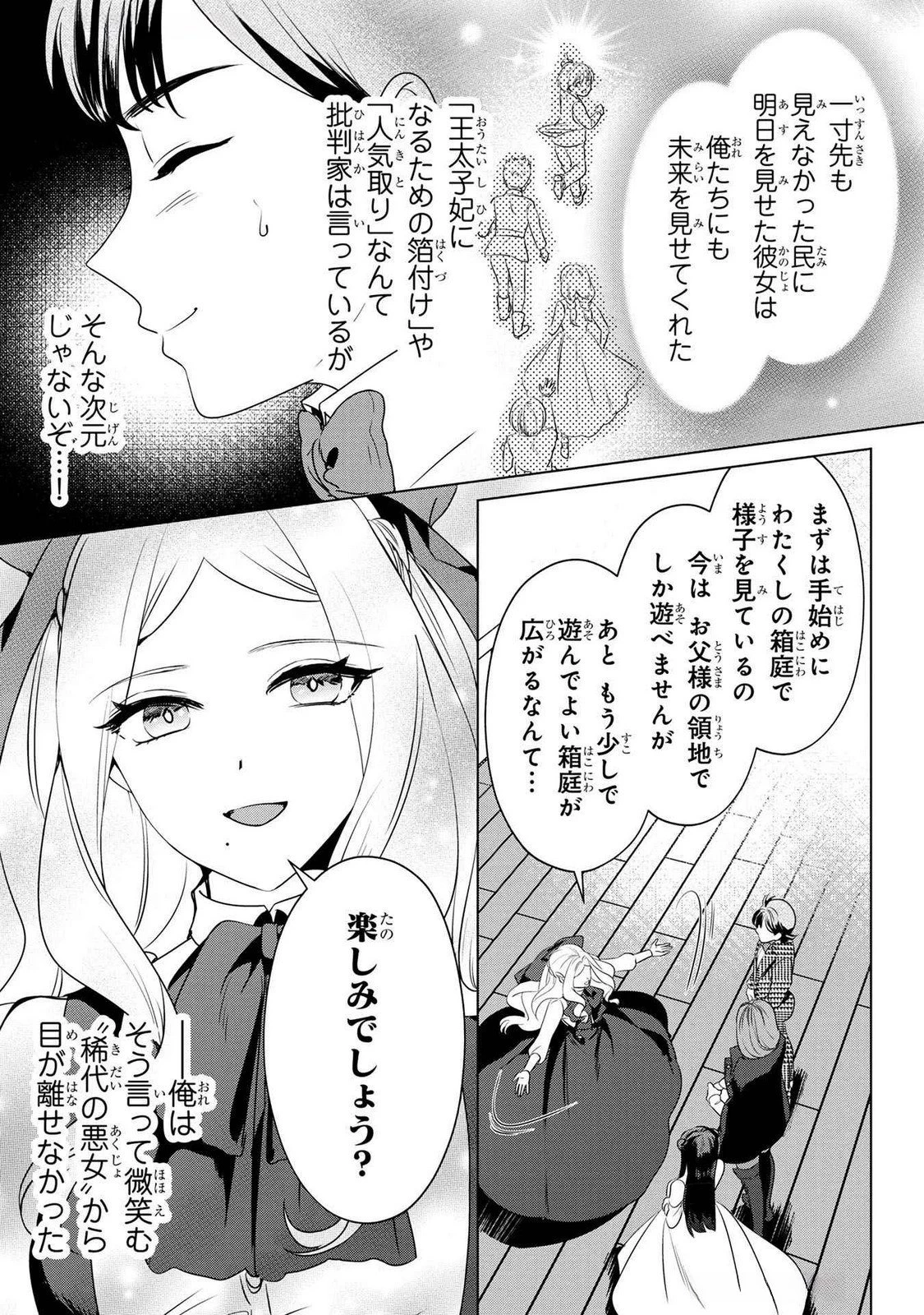 婚約者が浮気しているようなんですけど私は流行りの悪役令嬢ってことであってますか？ 第47話 - 25