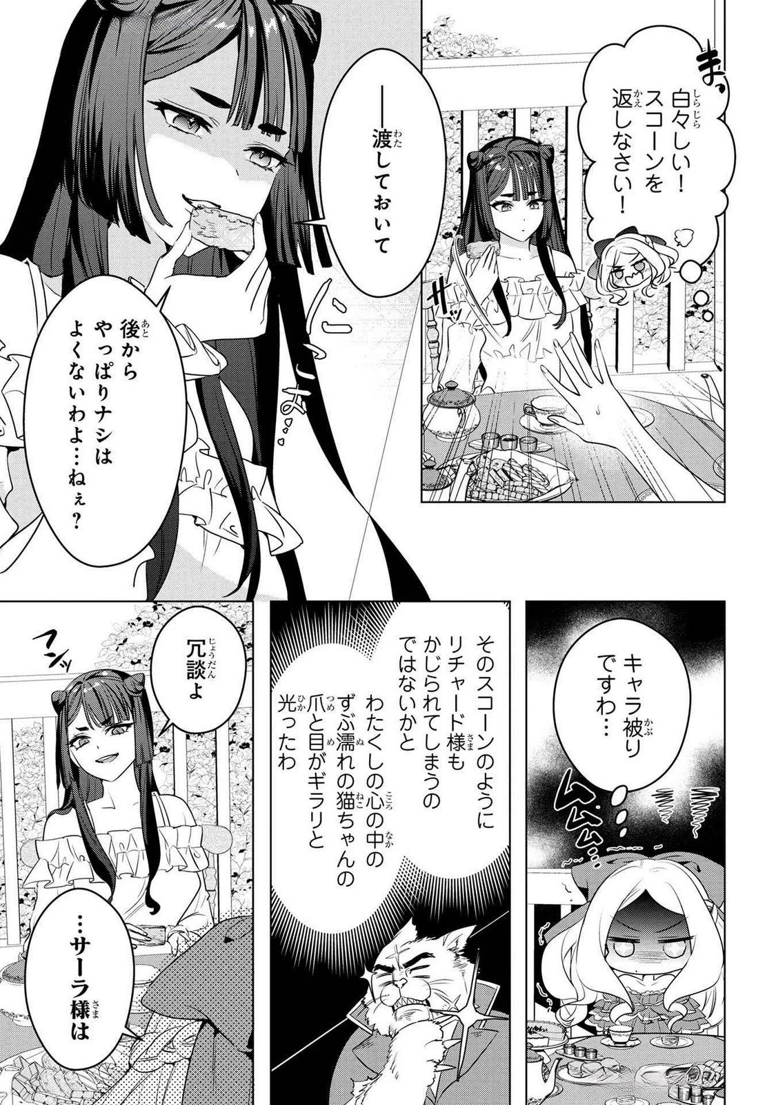 婚約者が浮気しているようなんですけど私は流行りの悪役令嬢ってことであってますか？ 第44話 - 2