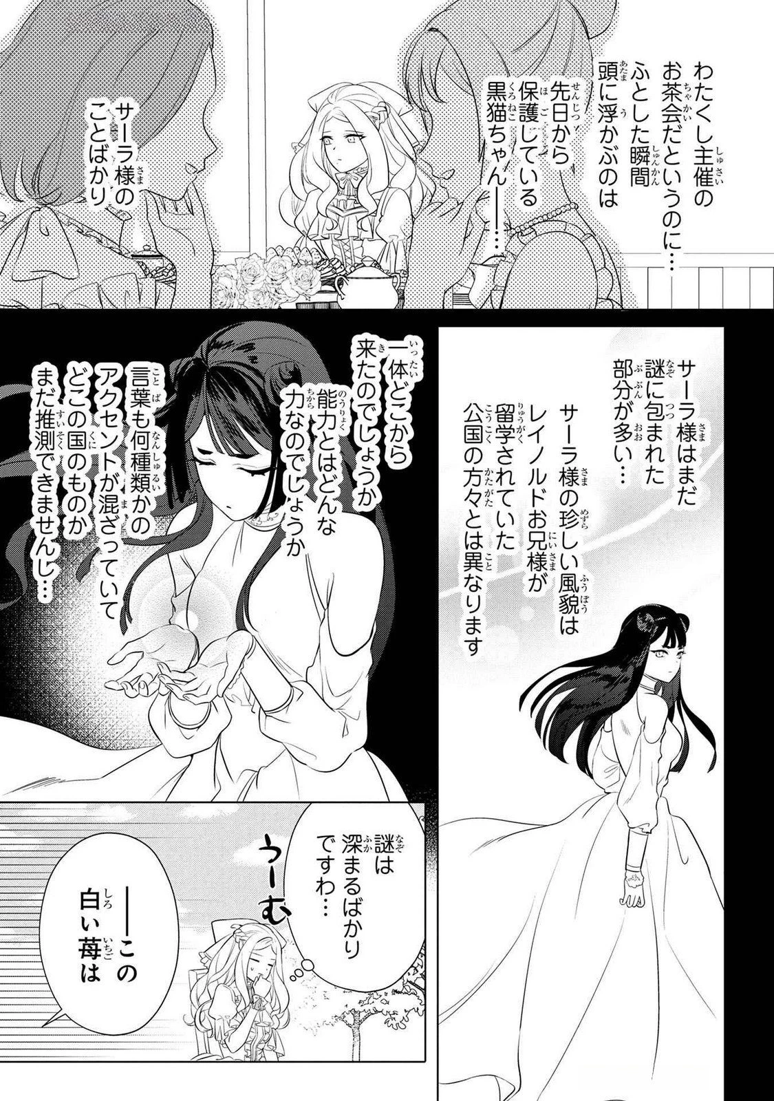 婚約者が浮気しているようなんですけど私は流行りの悪役令嬢ってことであってますか？ 第45話 - 8