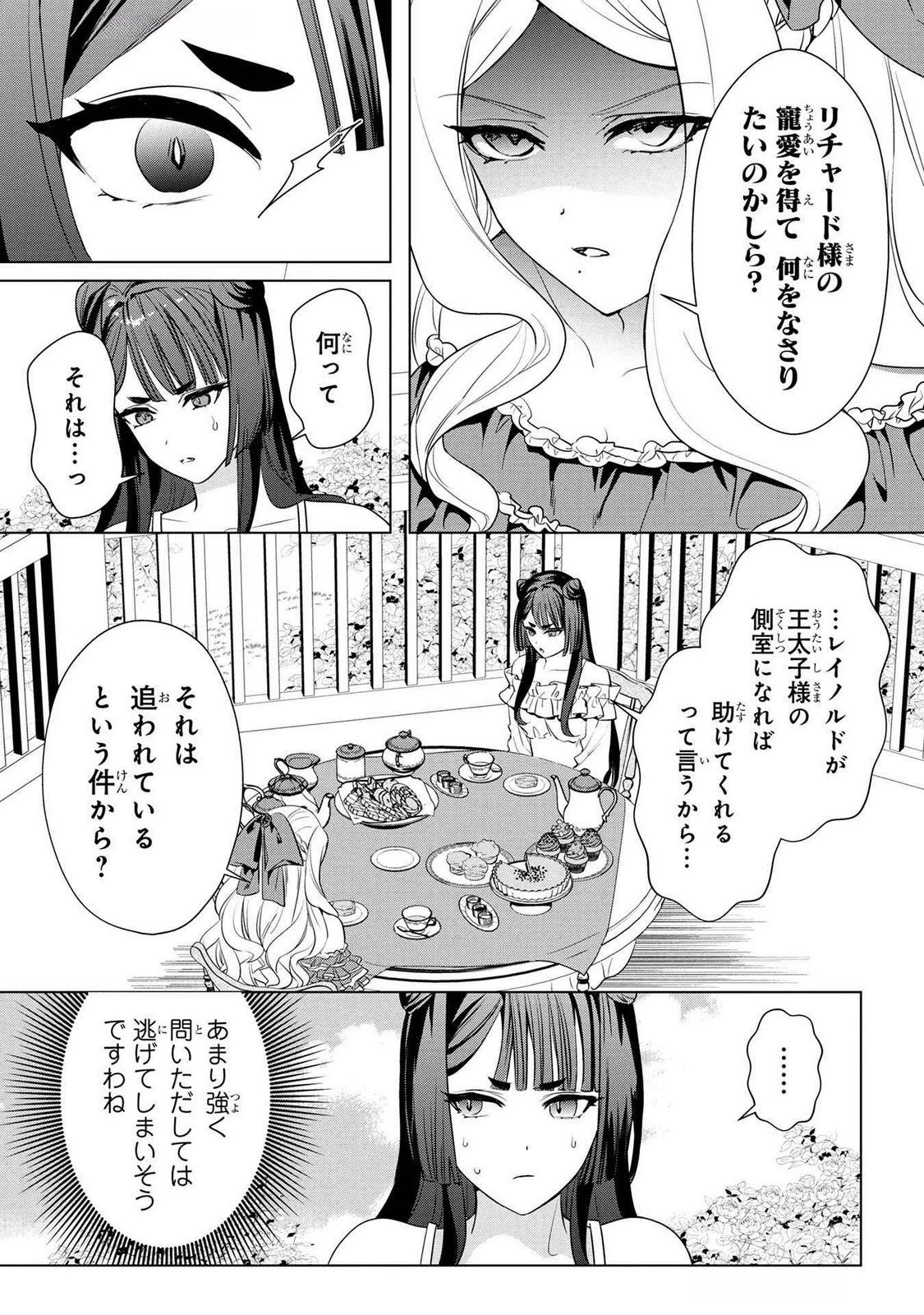 婚約者が浮気しているようなんですけど私は流行りの悪役令嬢ってことであってますか？ 第44話 - 3