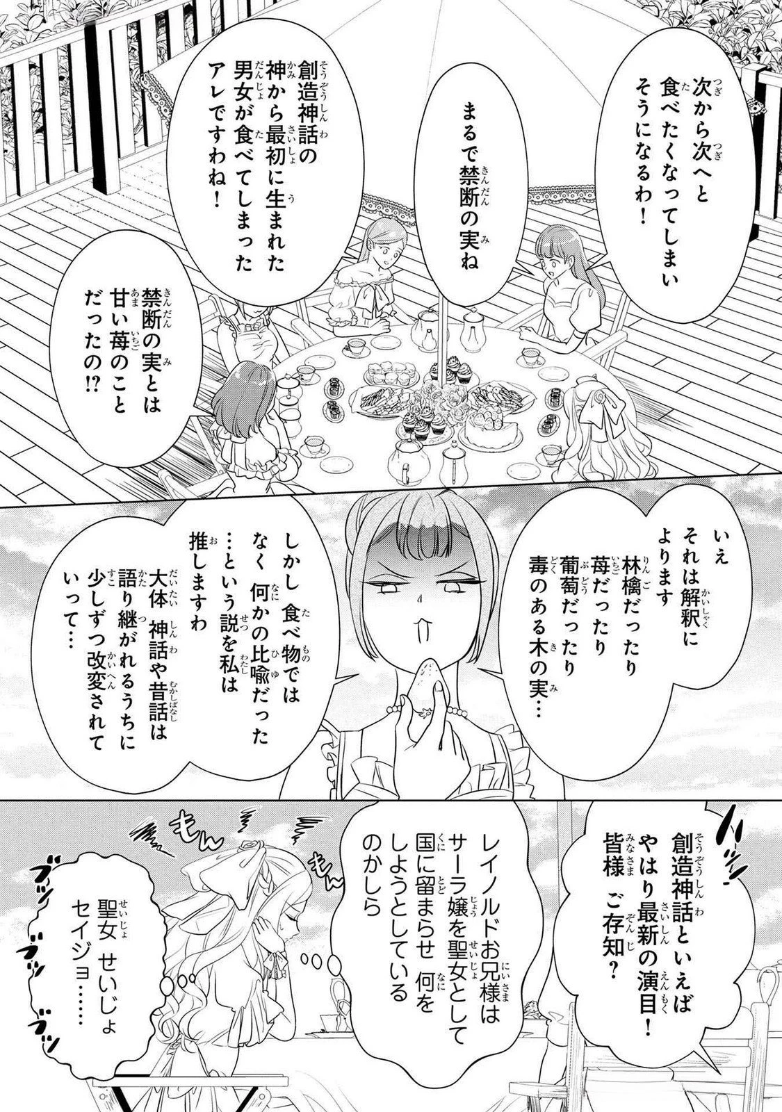 婚約者が浮気しているようなんですけど私は流行りの悪役令嬢ってことであってますか？ 第45話 - 9