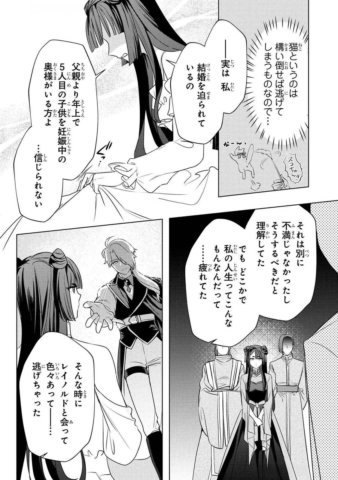 婚約者が浮気しているようなんですけど私は流行りの悪役令嬢ってことであってますか？ 第44話 - 4