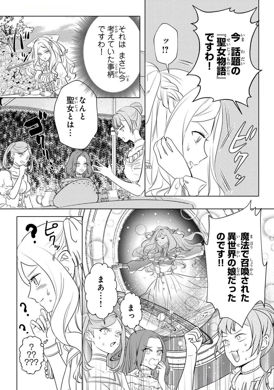 婚約者が浮気しているようなんですけど私は流行りの悪役令嬢ってことであってますか？ 第45話 - 10