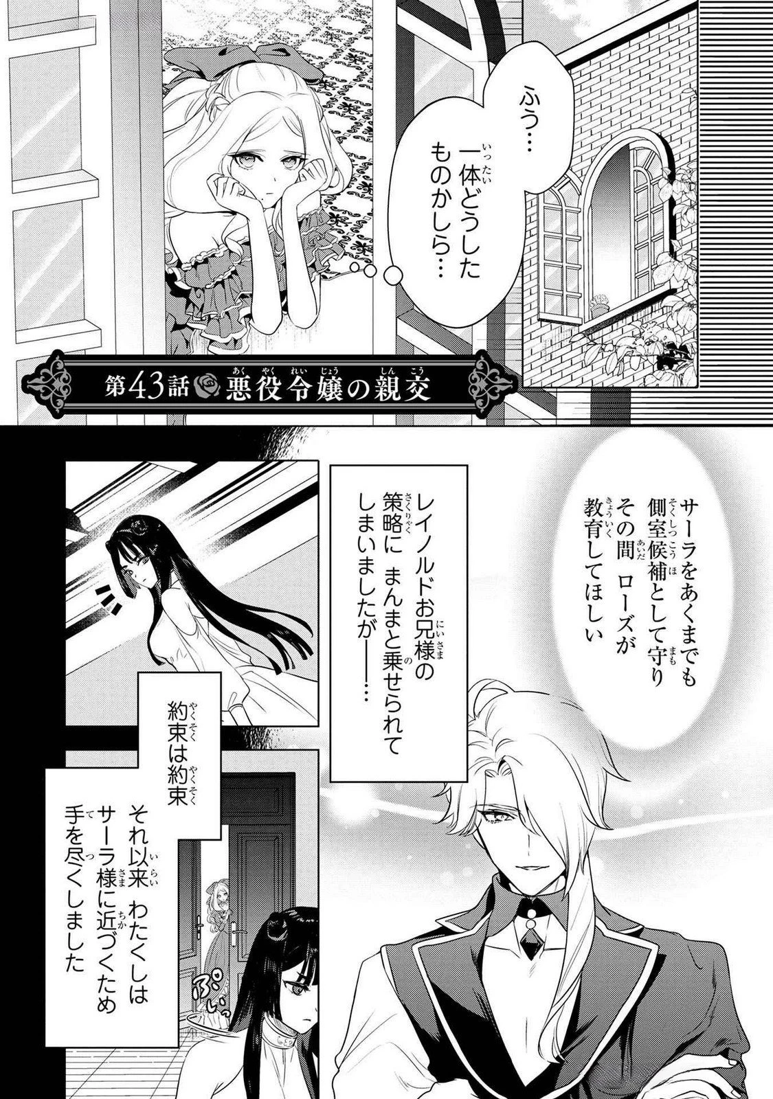 婚約者が浮気しているようなんですけど私は流行りの悪役令嬢ってことであってますか？ 第43話 - 1