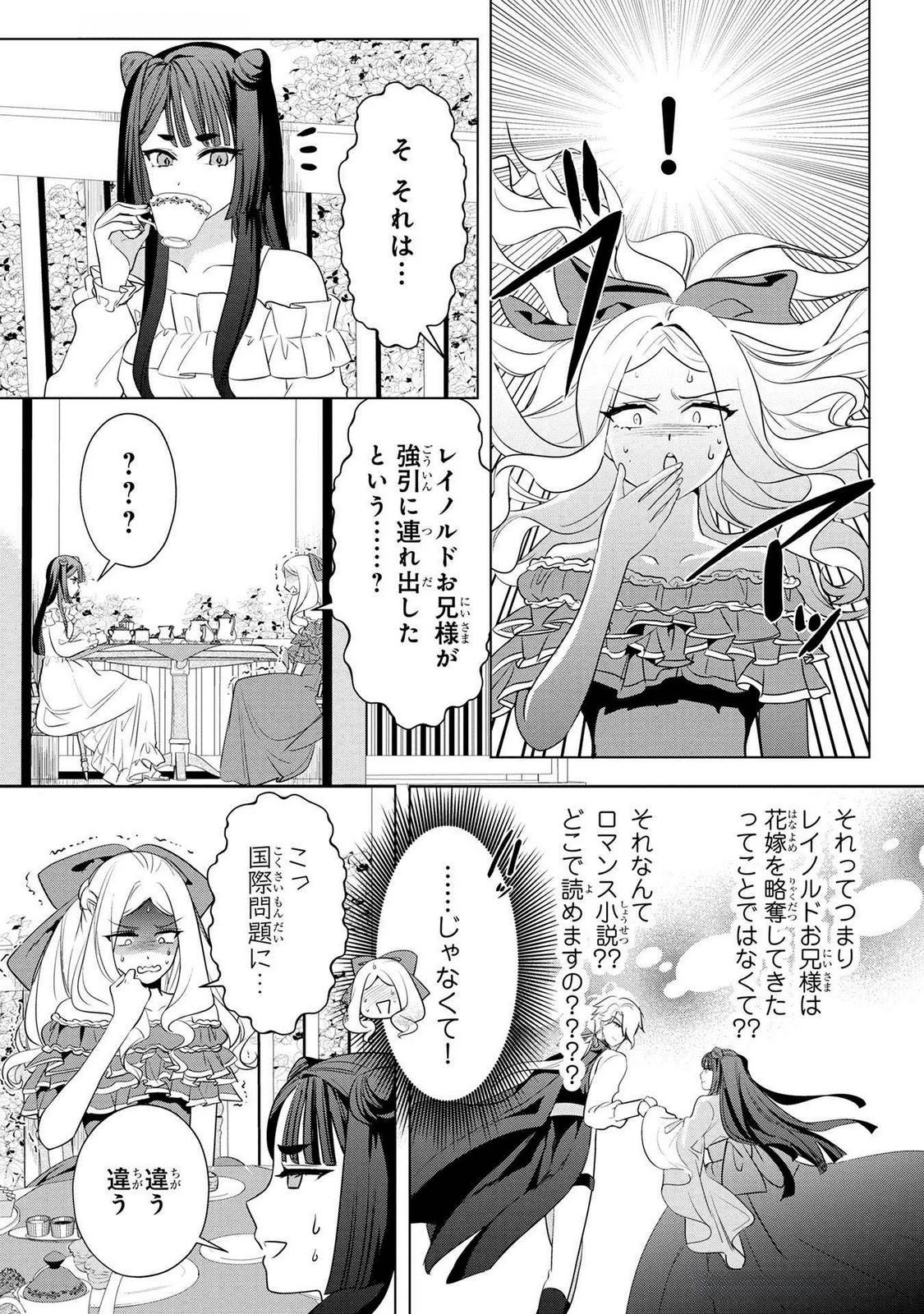 婚約者が浮気しているようなんですけど私は流行りの悪役令嬢ってことであってますか？ 第44話 - 5