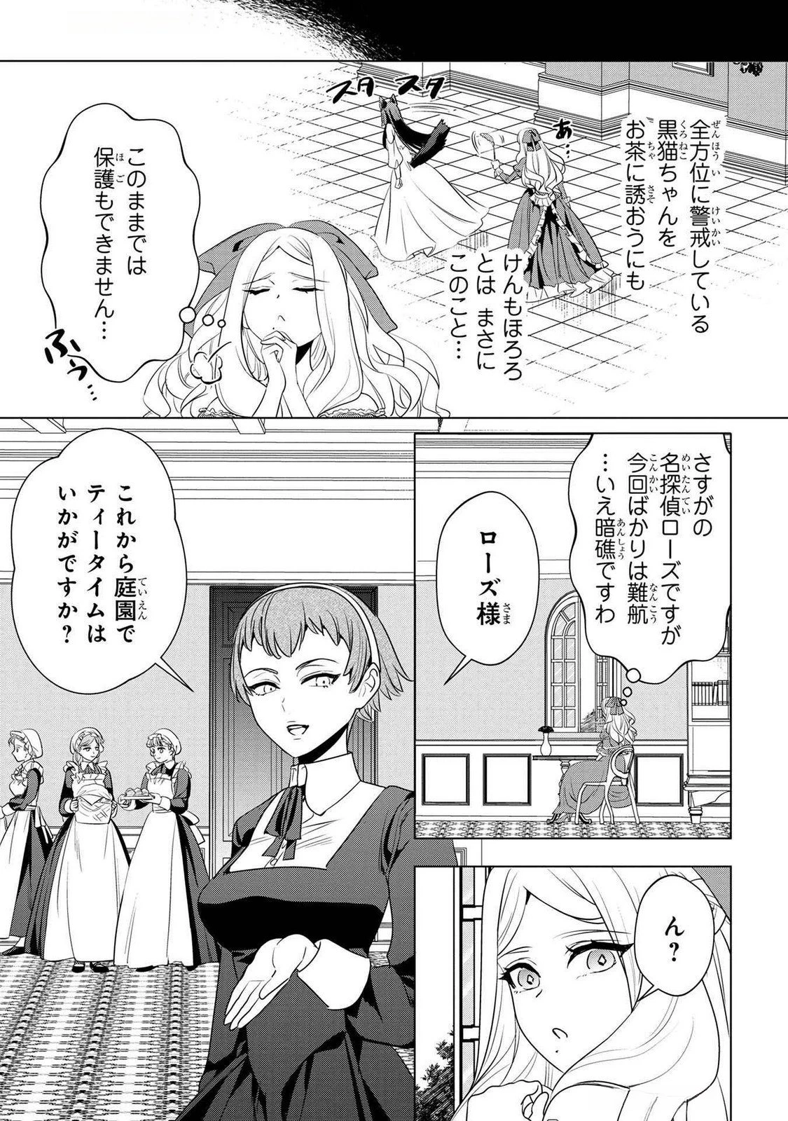 婚約者が浮気しているようなんですけど私は流行りの悪役令嬢ってことであってますか？ 第43話 - 2