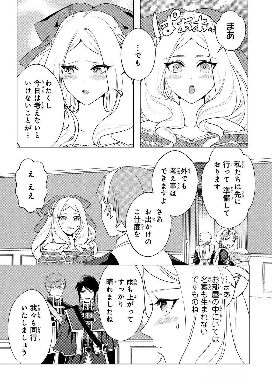 婚約者が浮気しているようなんですけど私は流行りの悪役令嬢ってことであってますか？ 第43話 - 3
