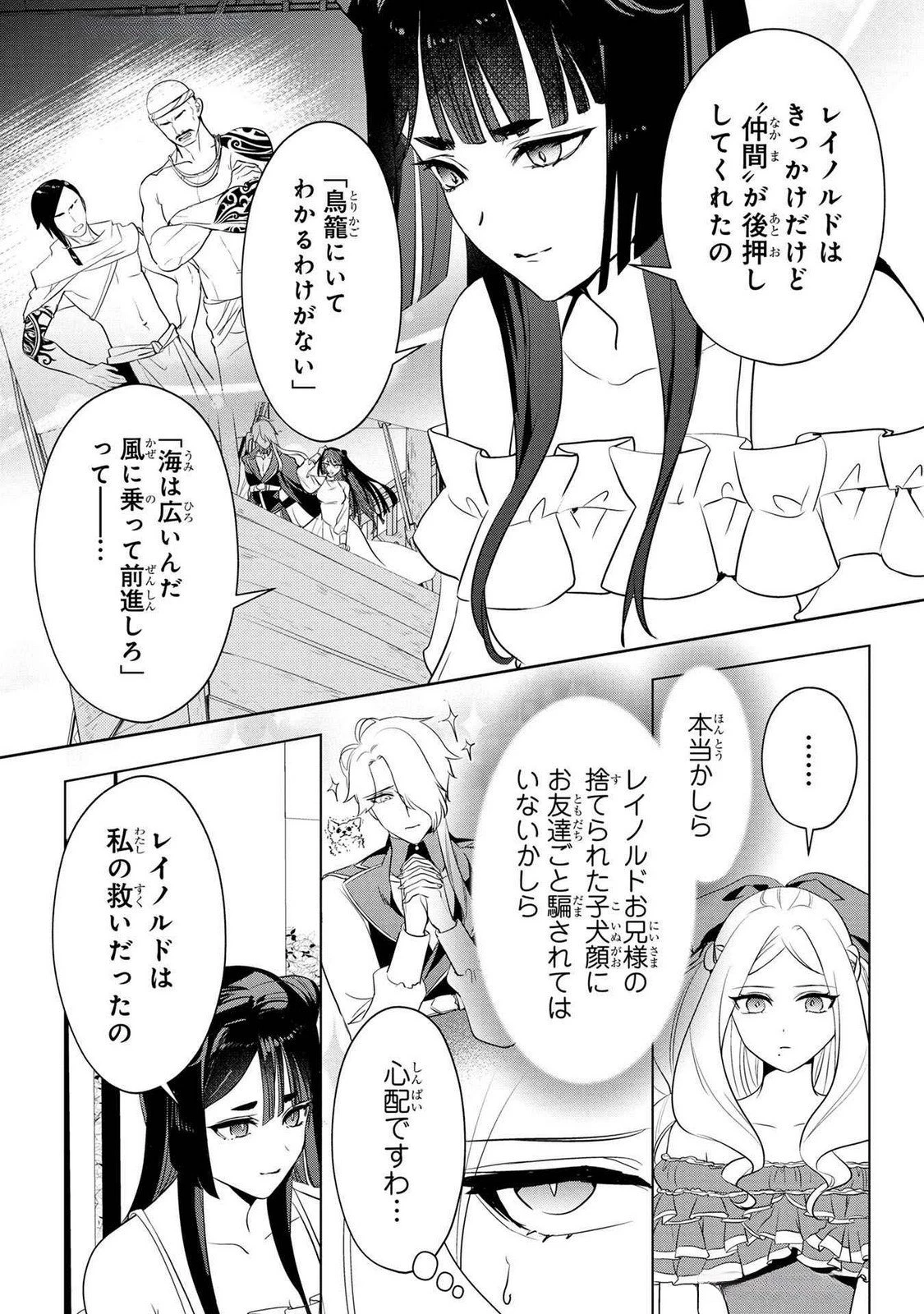 婚約者が浮気しているようなんですけど私は流行りの悪役令嬢ってことであってますか？ 第44話 - 6