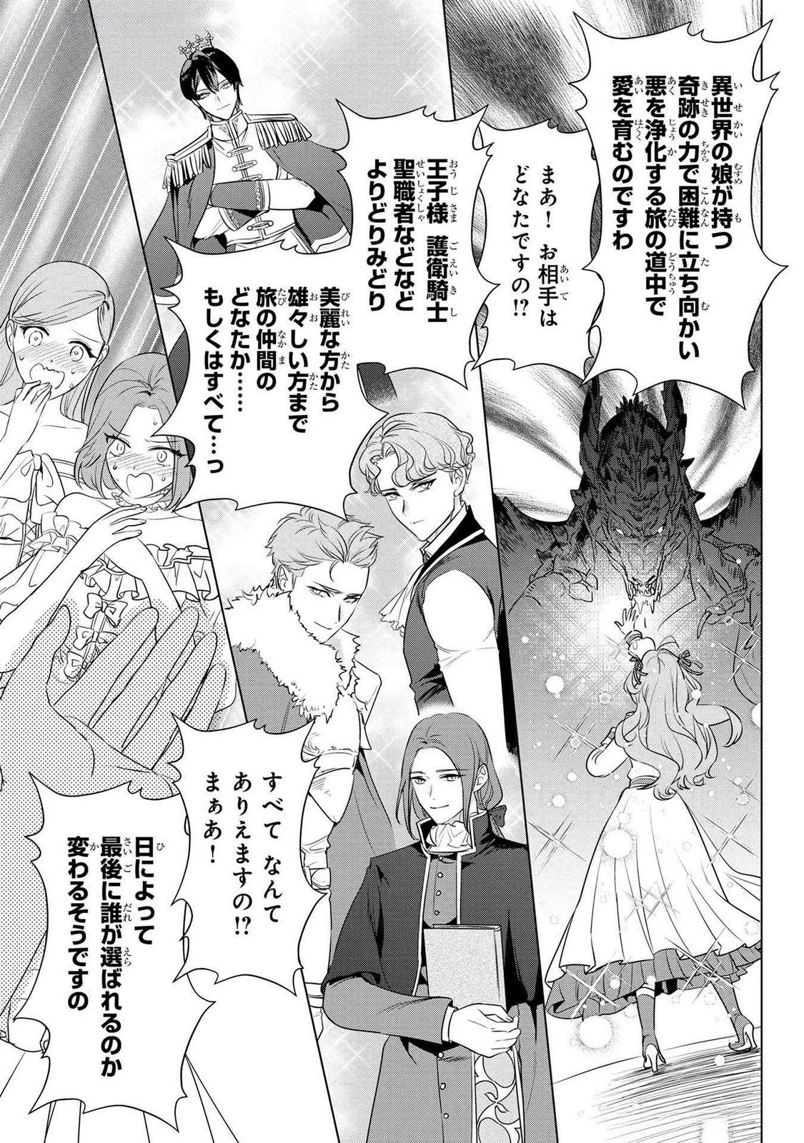 婚約者が浮気しているようなんですけど私は流行りの悪役令嬢ってことであってますか？ 第45話 - 11