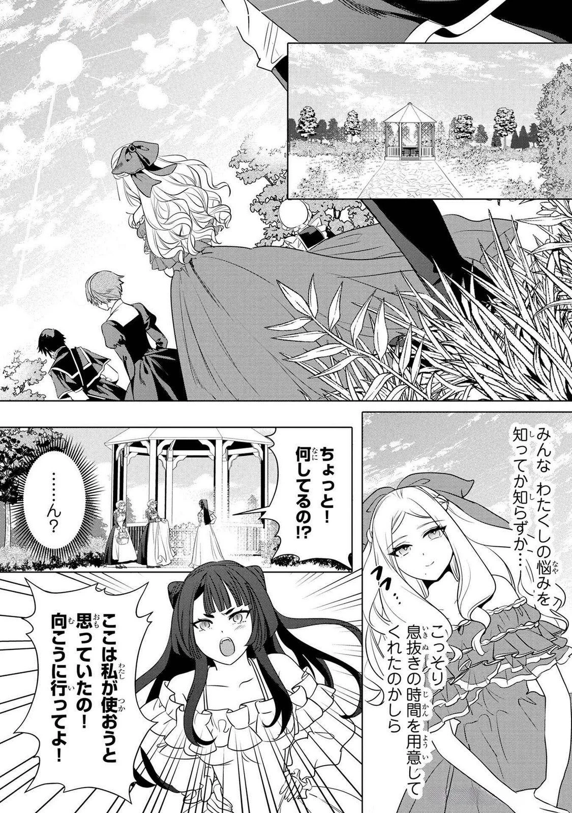 婚約者が浮気しているようなんですけど私は流行りの悪役令嬢ってことであってますか？ 第43話 - 4