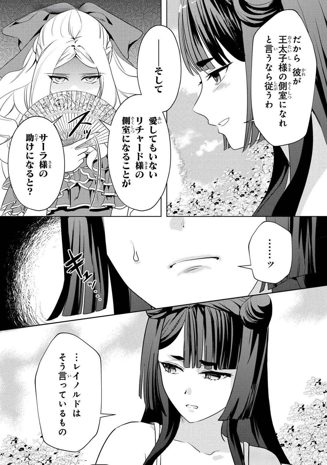 婚約者が浮気しているようなんですけど私は流行りの悪役令嬢ってことであってますか？ 第44話 - 7