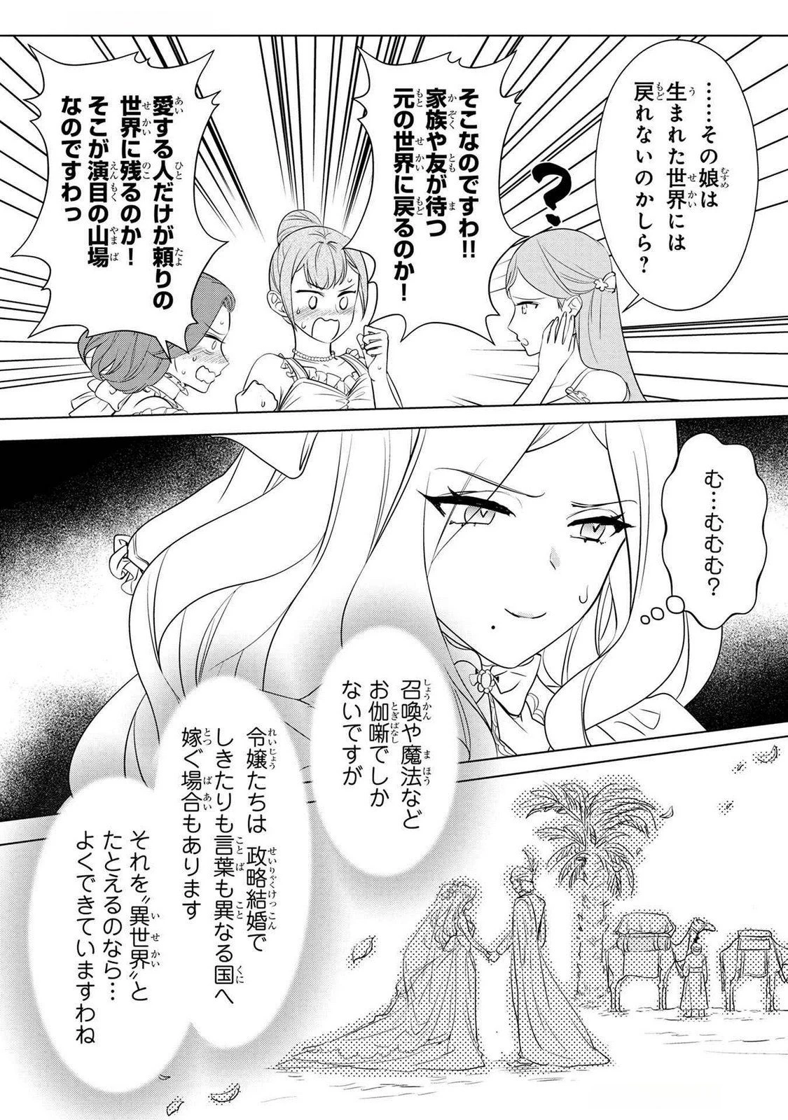 婚約者が浮気しているようなんですけど私は流行りの悪役令嬢ってことであってますか？ 第45話 - 12