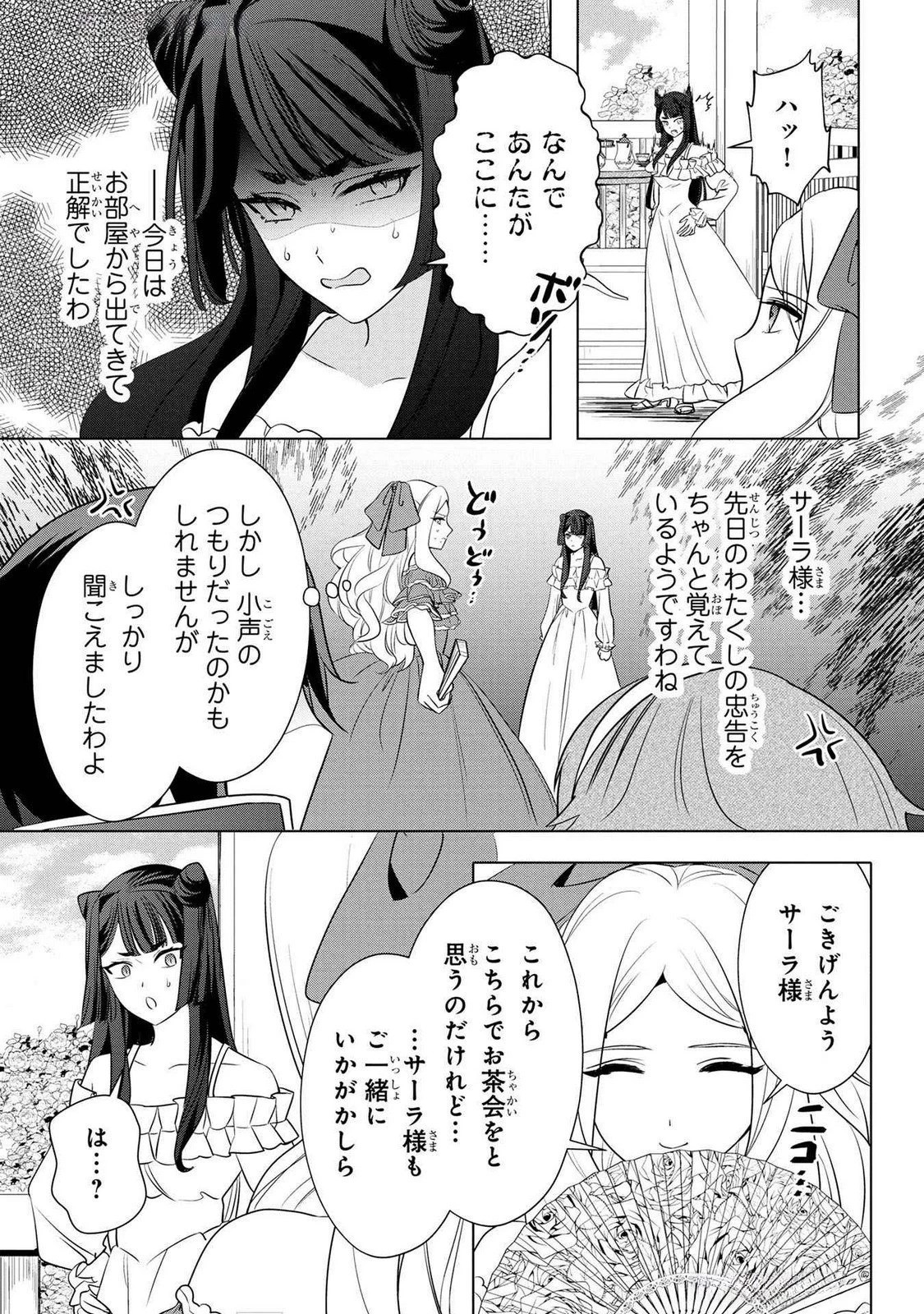 婚約者が浮気しているようなんですけど私は流行りの悪役令嬢ってことであってますか？ 第43話 - 5