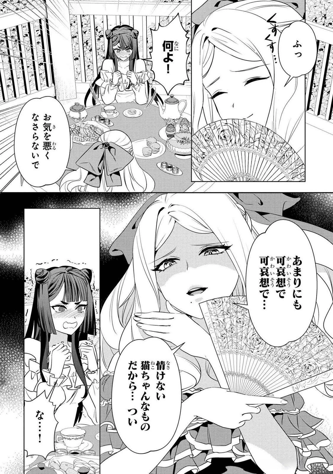 婚約者が浮気しているようなんですけど私は流行りの悪役令嬢ってことであってますか？ 第44話 - 8