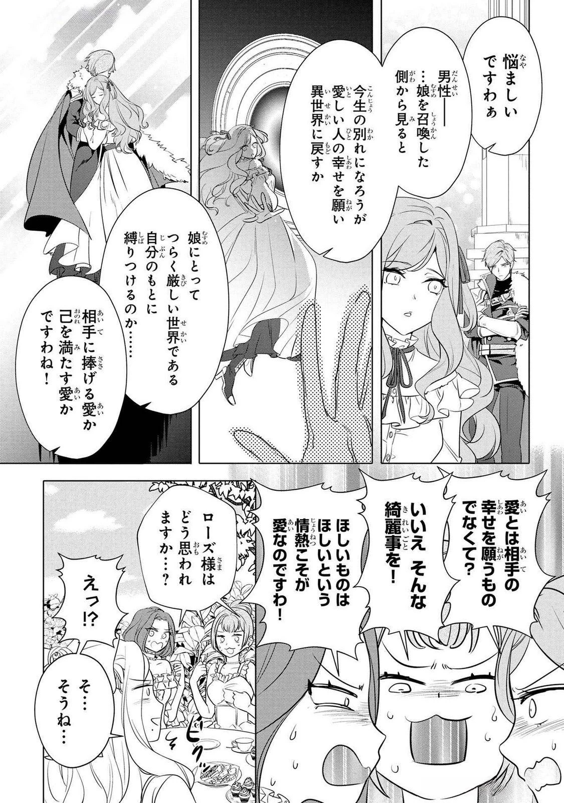 婚約者が浮気しているようなんですけど私は流行りの悪役令嬢ってことであってますか？ 第45話 - 13