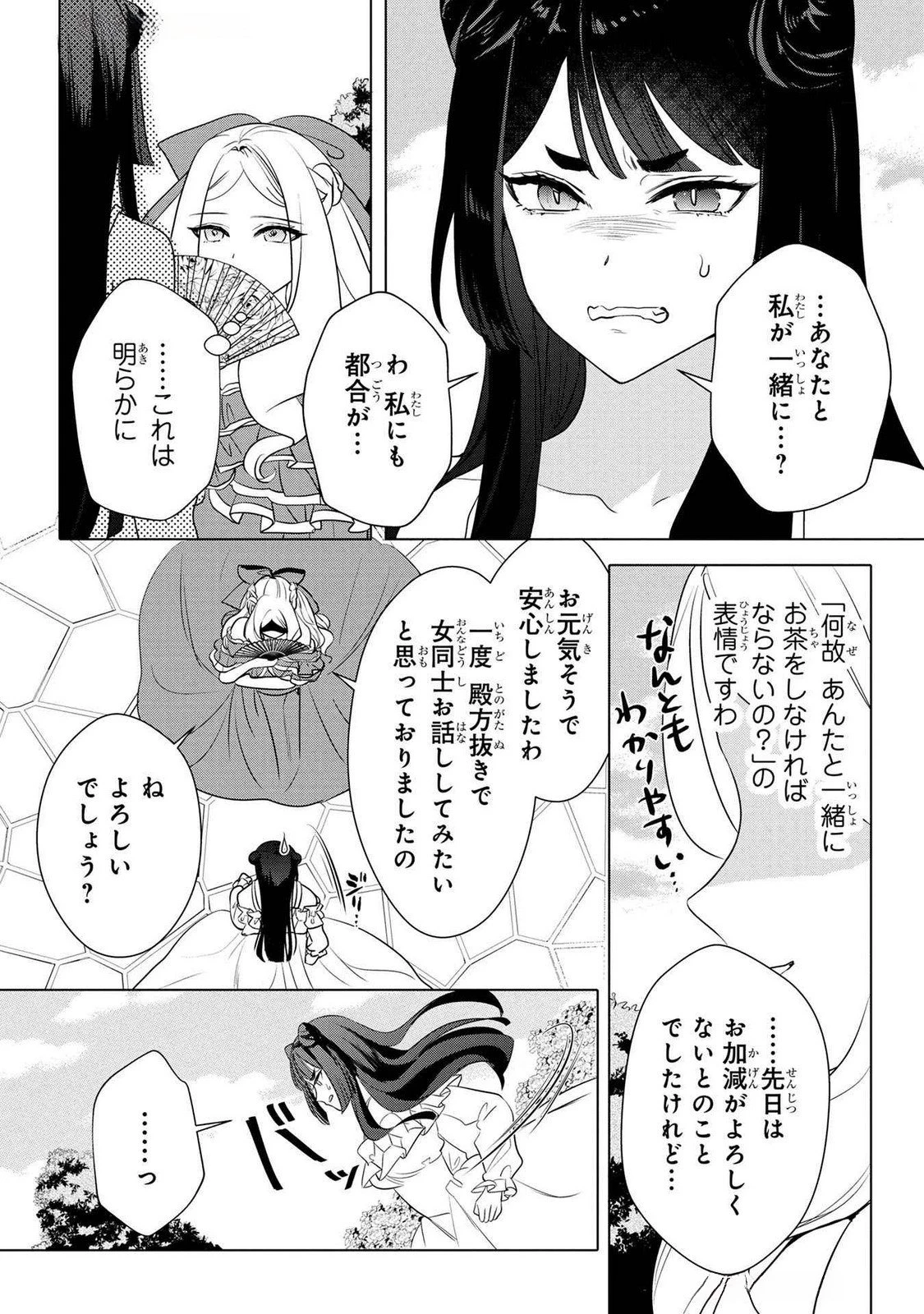 婚約者が浮気しているようなんですけど私は流行りの悪役令嬢ってことであってますか？ 第43話 - 6