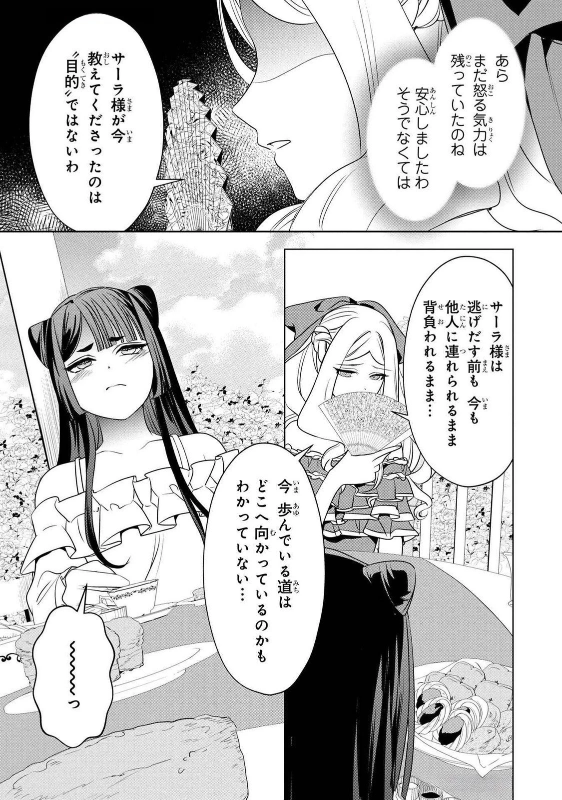 婚約者が浮気しているようなんですけど私は流行りの悪役令嬢ってことであってますか？ 第44話 - 9