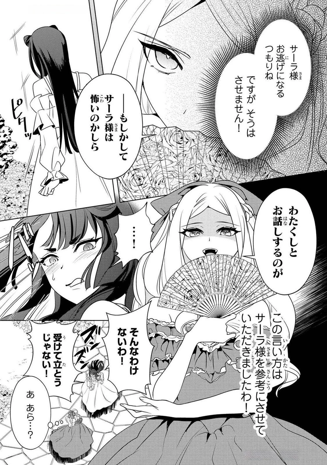 婚約者が浮気しているようなんですけど私は流行りの悪役令嬢ってことであってますか？ 第43話 - 7