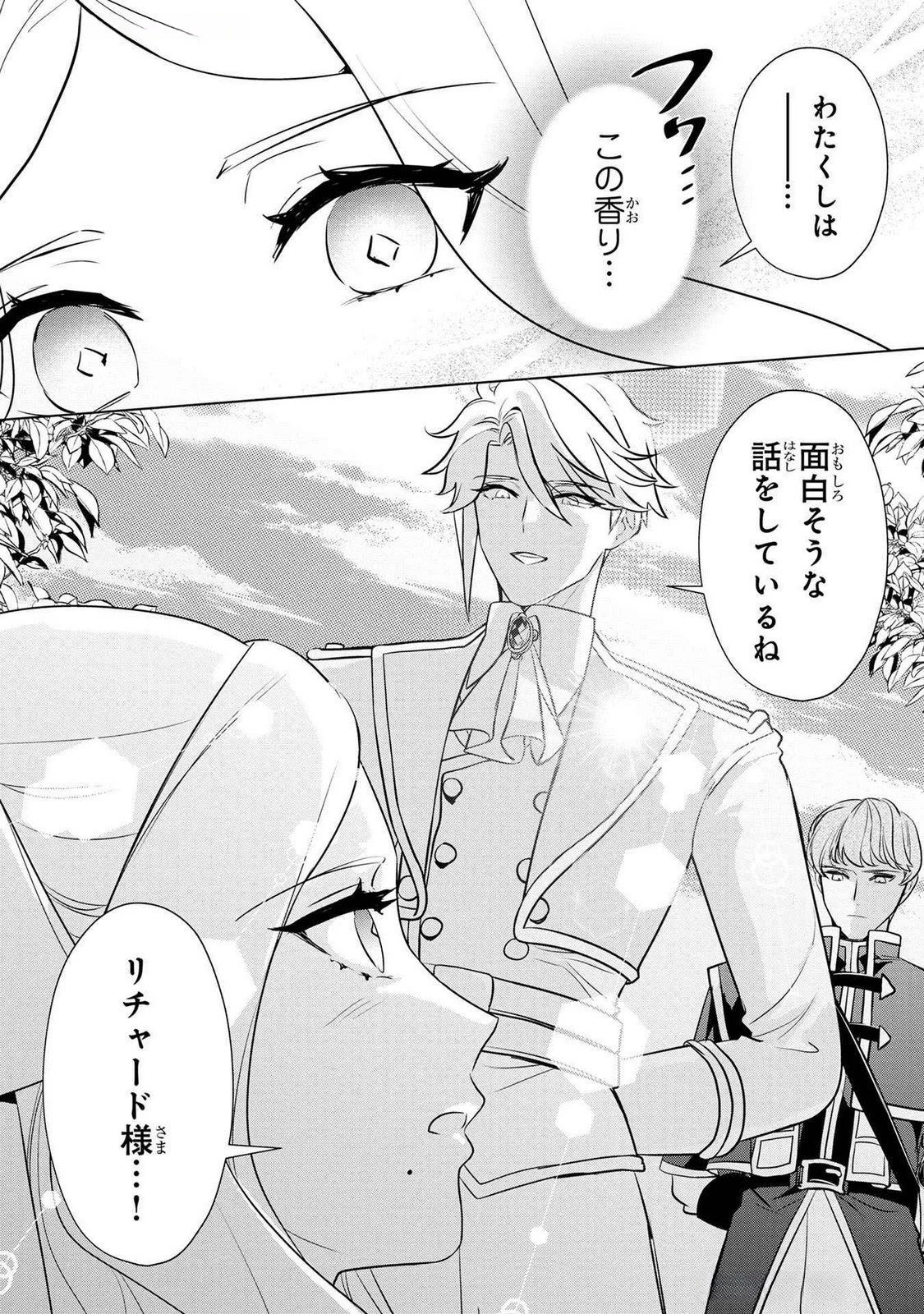 婚約者が浮気しているようなんですけど私は流行りの悪役令嬢ってことであってますか？ 第45話 - 14