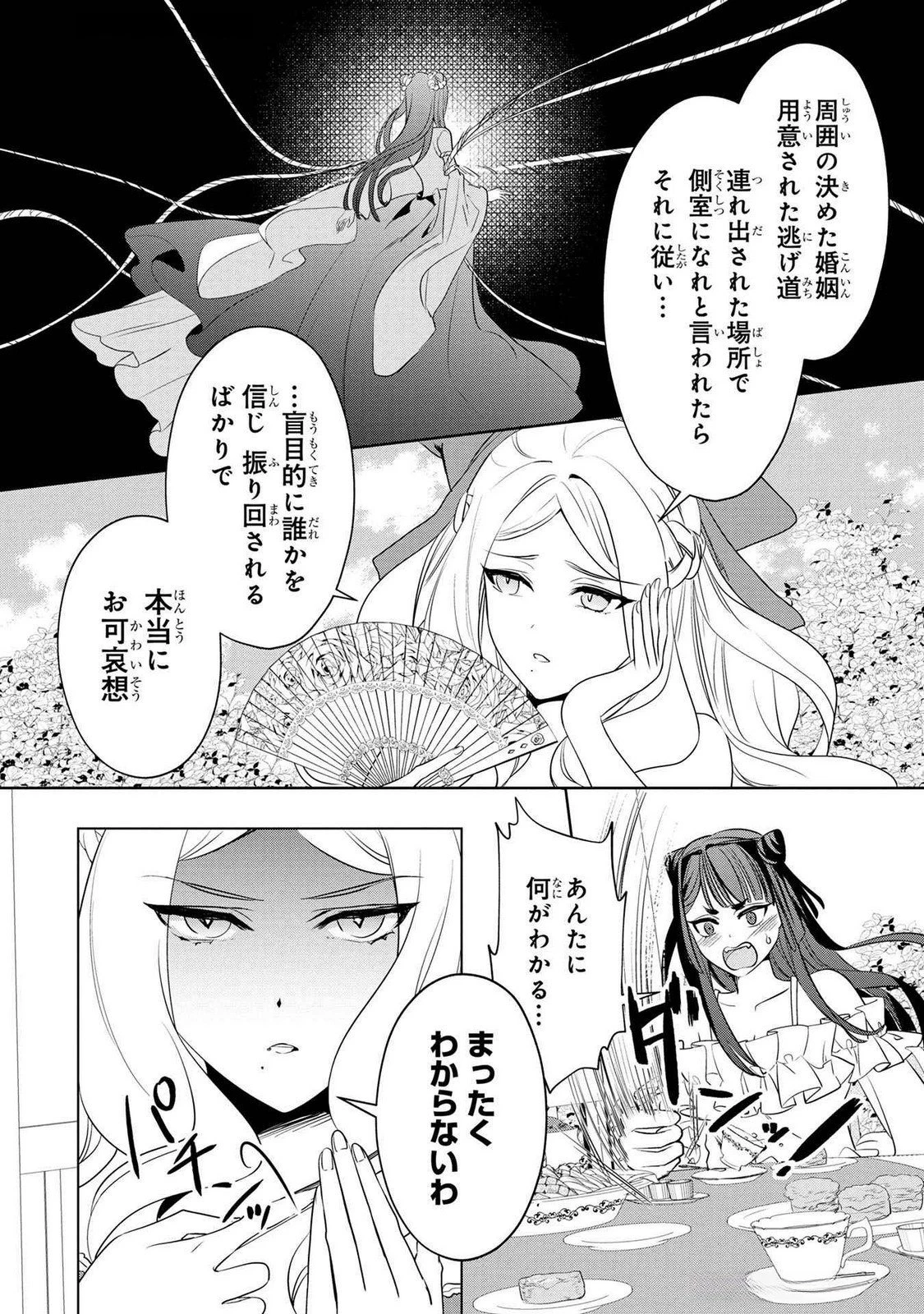 婚約者が浮気しているようなんですけど私は流行りの悪役令嬢ってことであってますか？ 第44話 - 10