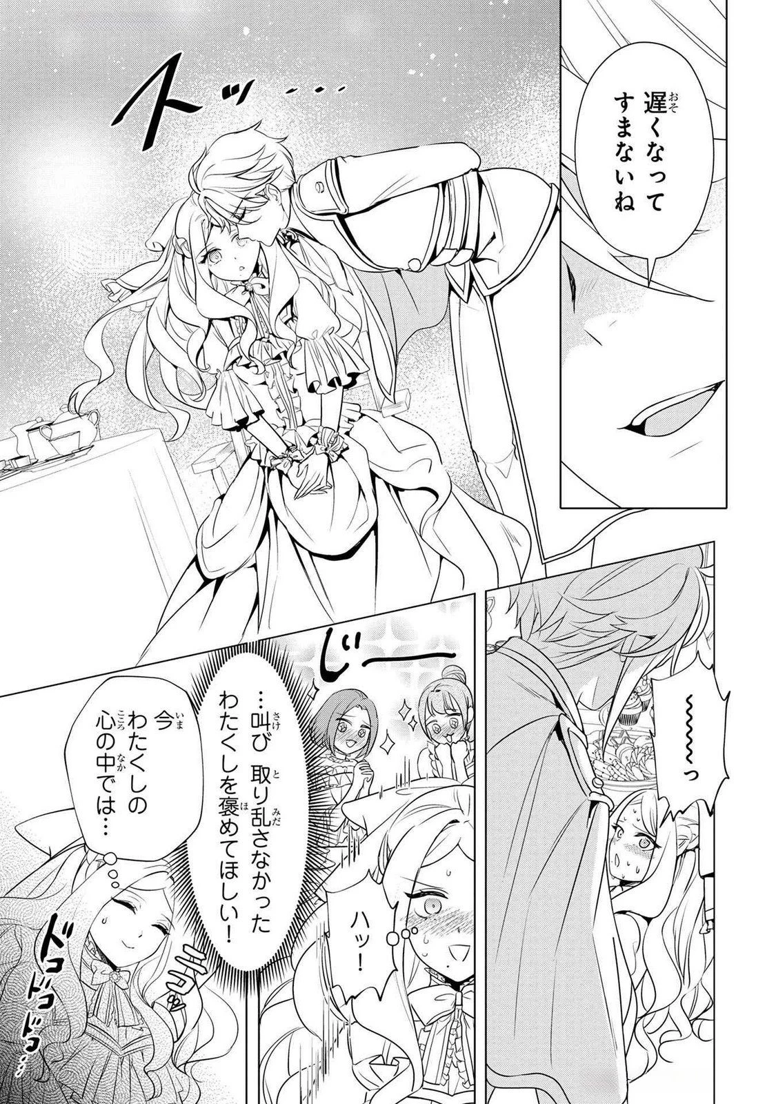 婚約者が浮気しているようなんですけど私は流行りの悪役令嬢ってことであってますか？ 第45話 - 15