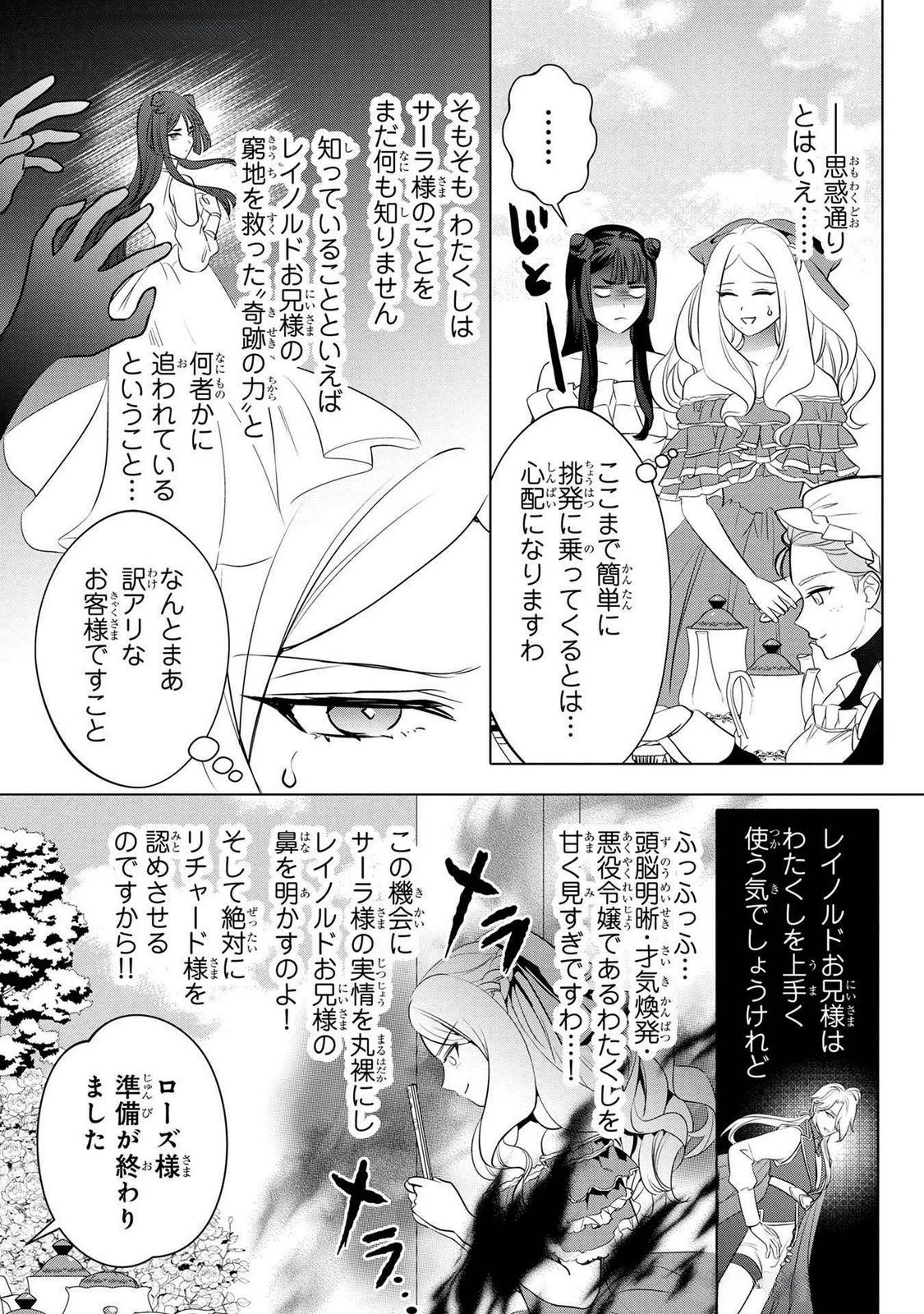 婚約者が浮気しているようなんですけど私は流行りの悪役令嬢ってことであってますか？ 第43話 - 8