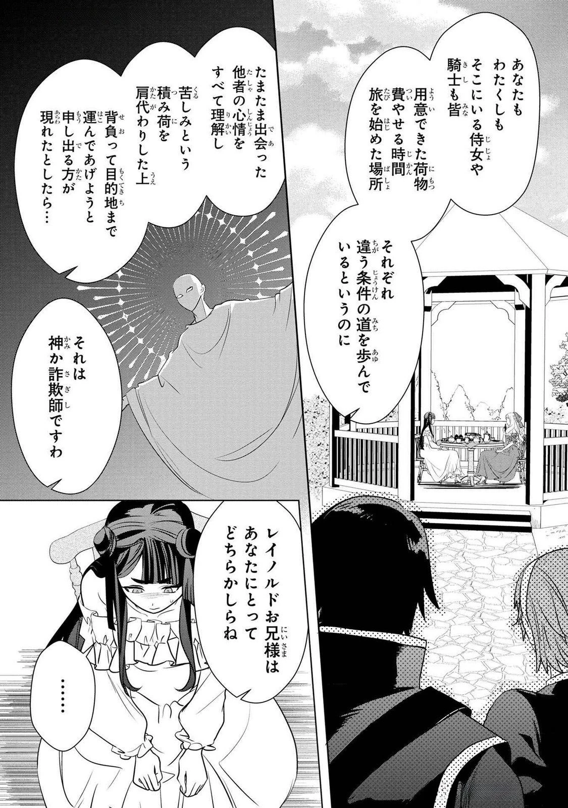 婚約者が浮気しているようなんですけど私は流行りの悪役令嬢ってことであってますか？ 第44話 - 11