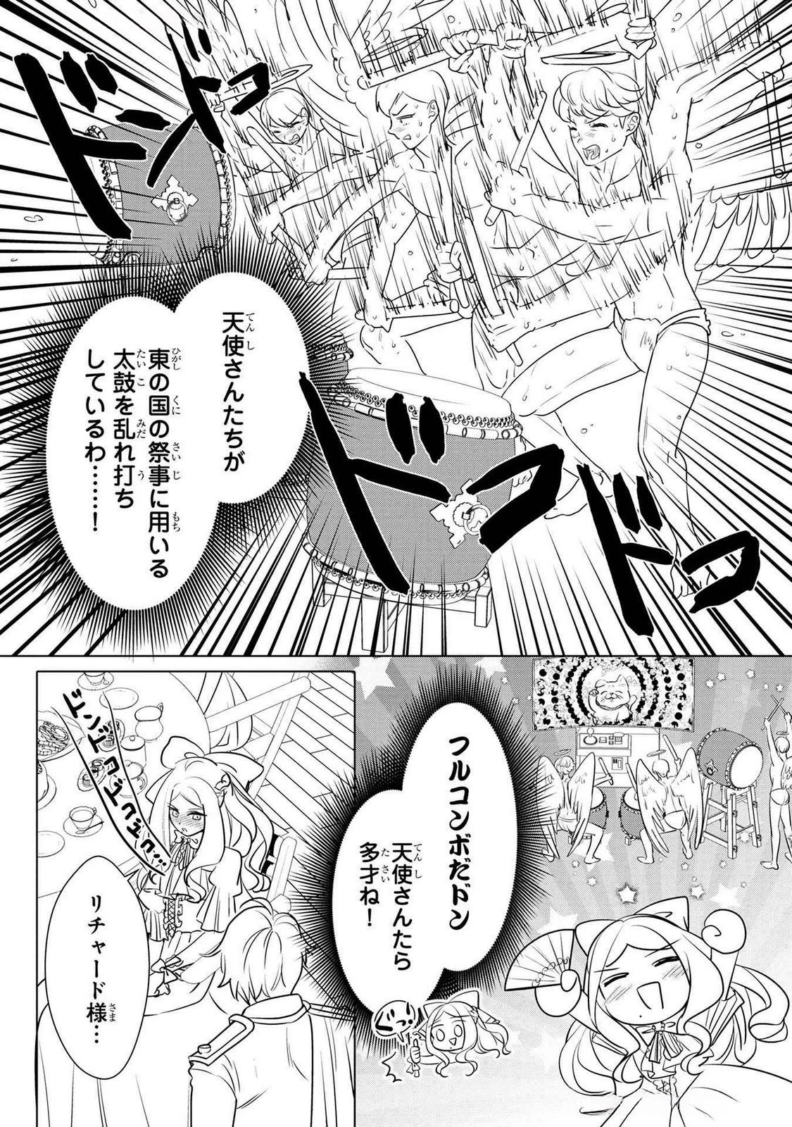 婚約者が浮気しているようなんですけど私は流行りの悪役令嬢ってことであってますか？ 第45話 - 16