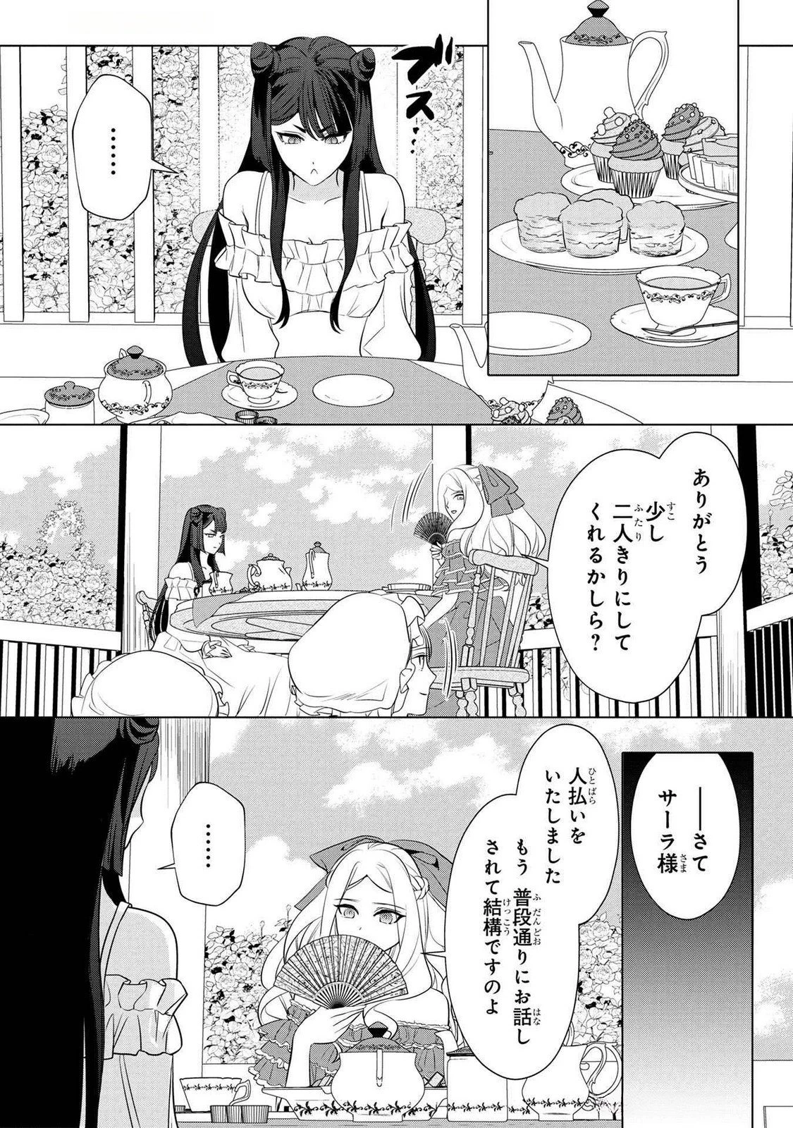 婚約者が浮気しているようなんですけど私は流行りの悪役令嬢ってことであってますか？ 第43話 - 9