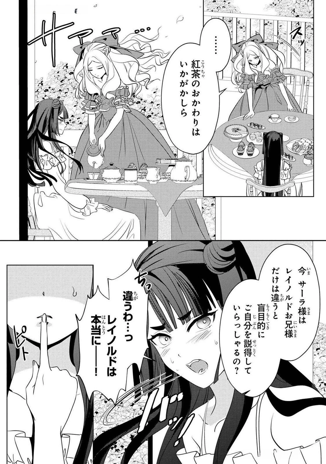 婚約者が浮気しているようなんですけど私は流行りの悪役令嬢ってことであってますか？ 第44話 - 12