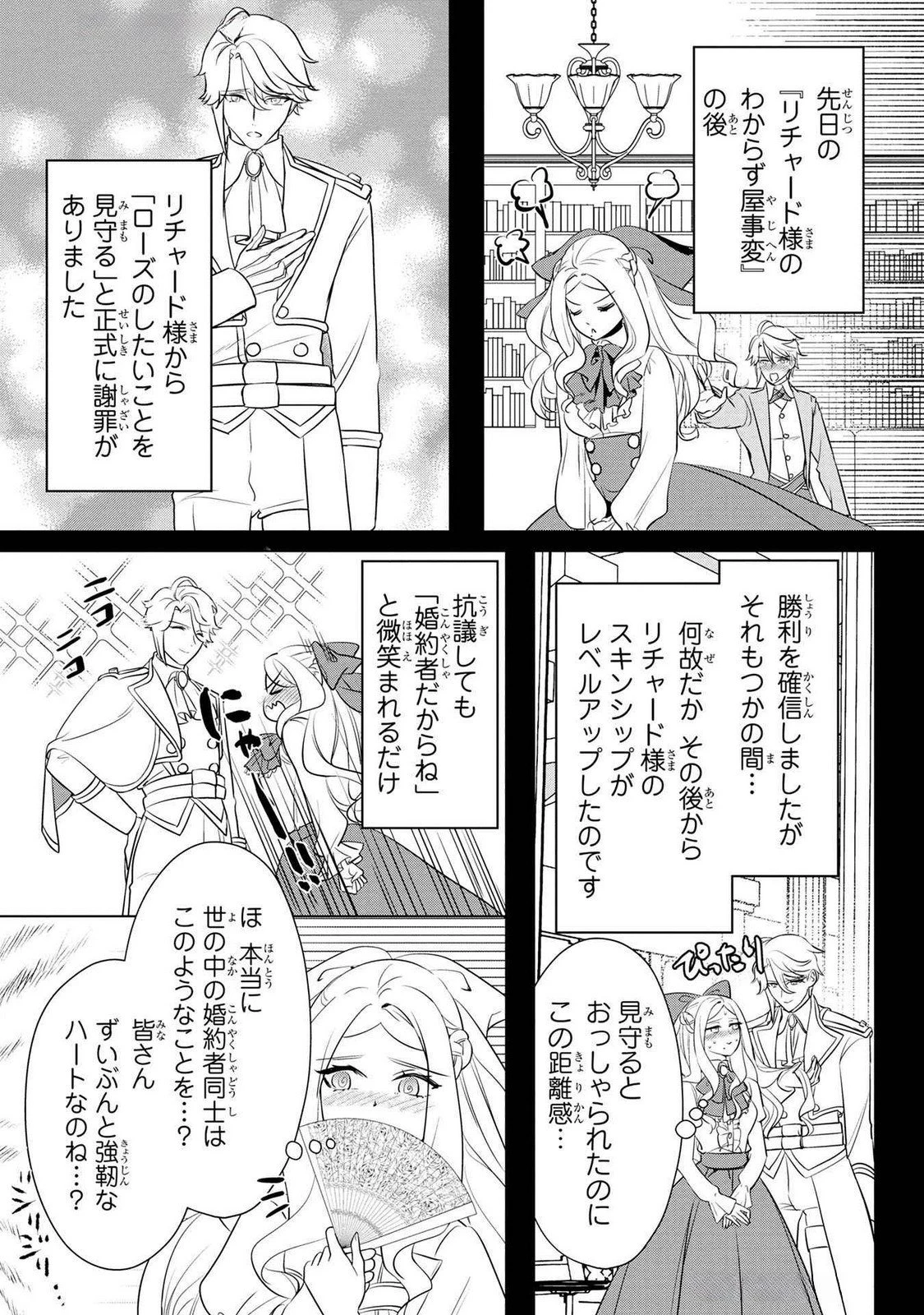 婚約者が浮気しているようなんですけど私は流行りの悪役令嬢ってことであってますか？ 第45話 - 17