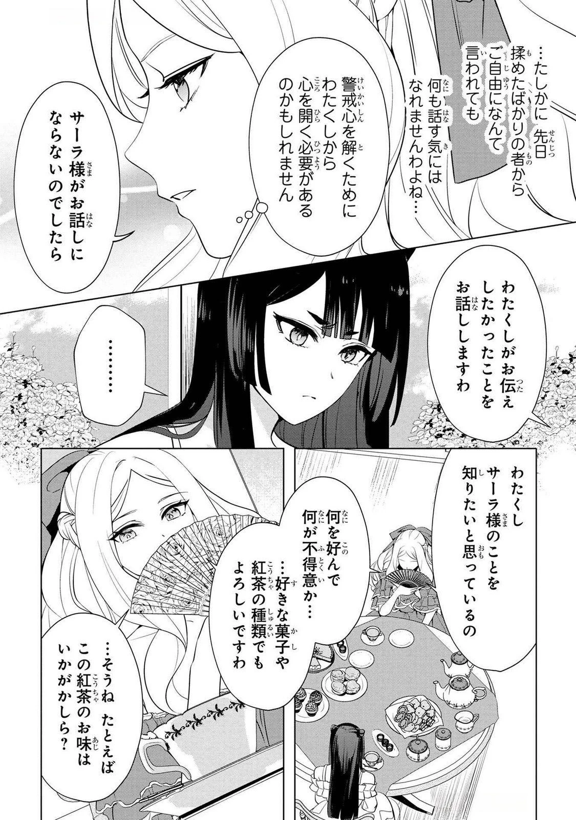 婚約者が浮気しているようなんですけど私は流行りの悪役令嬢ってことであってますか？ 第43話 - 10