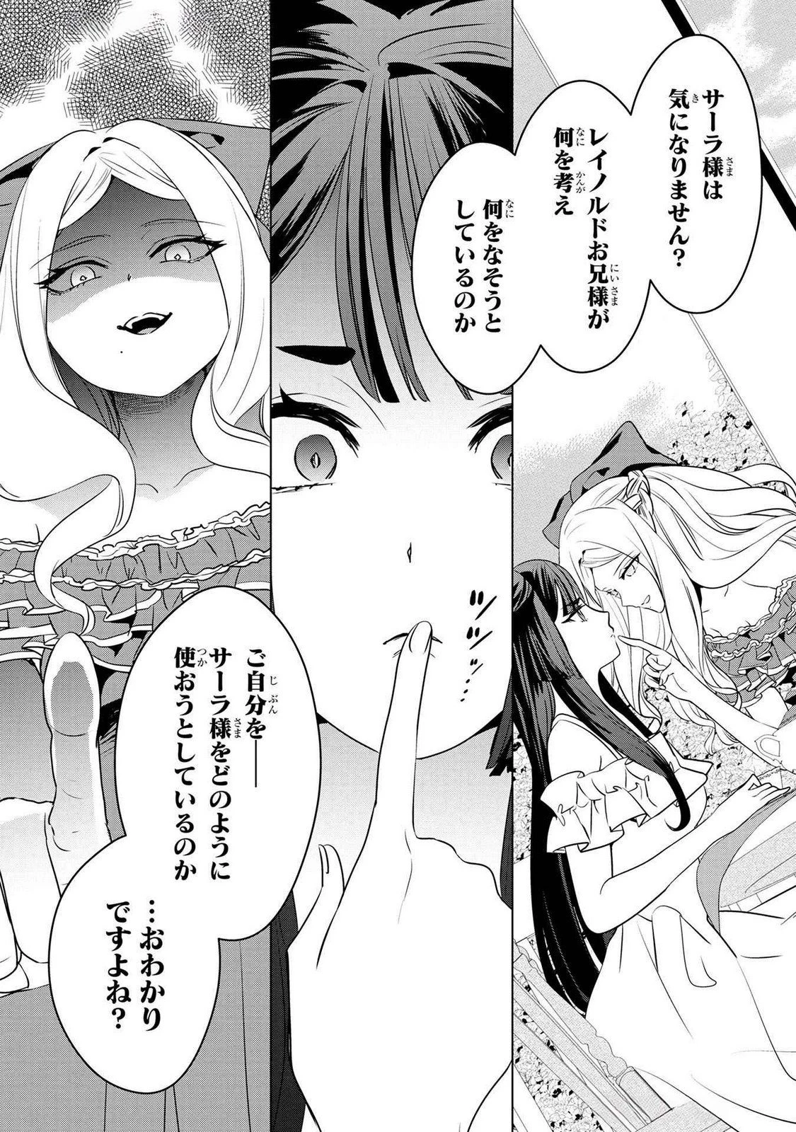 婚約者が浮気しているようなんですけど私は流行りの悪役令嬢ってことであってますか？ 第44話 - 13