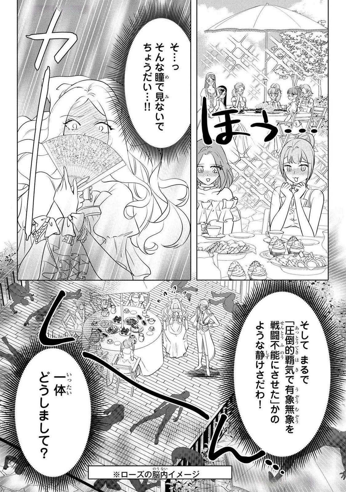 婚約者が浮気しているようなんですけど私は流行りの悪役令嬢ってことであってますか？ 第45話 - 18