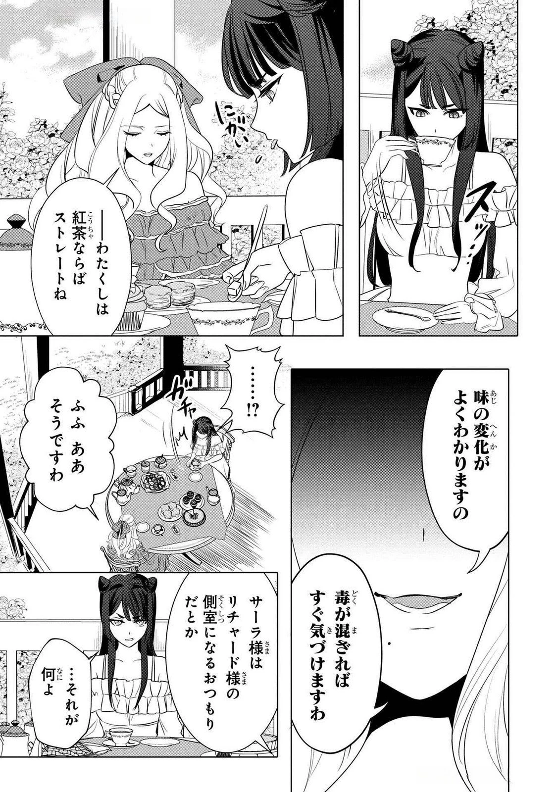 婚約者が浮気しているようなんですけど私は流行りの悪役令嬢ってことであってますか？ 第43話 - 11