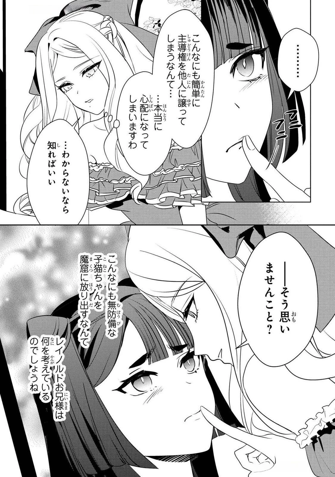 婚約者が浮気しているようなんですけど私は流行りの悪役令嬢ってことであってますか？ 第44話 - 14
