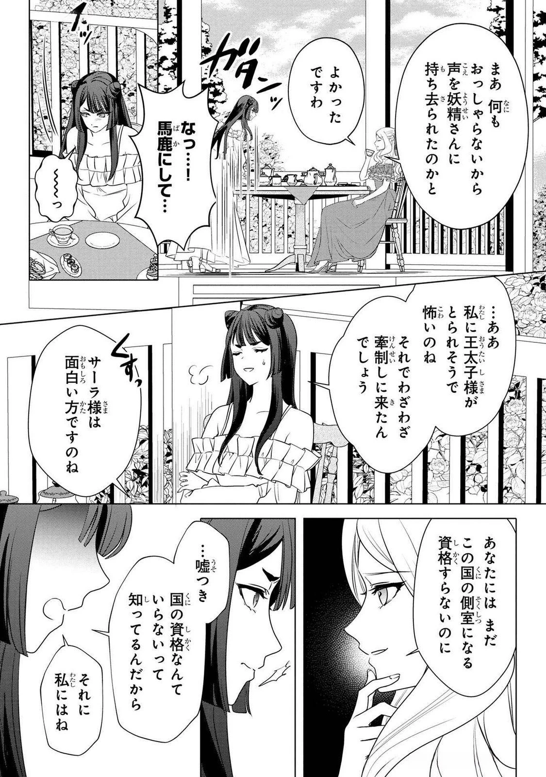 婚約者が浮気しているようなんですけど私は流行りの悪役令嬢ってことであってますか？ 第43話 - 12