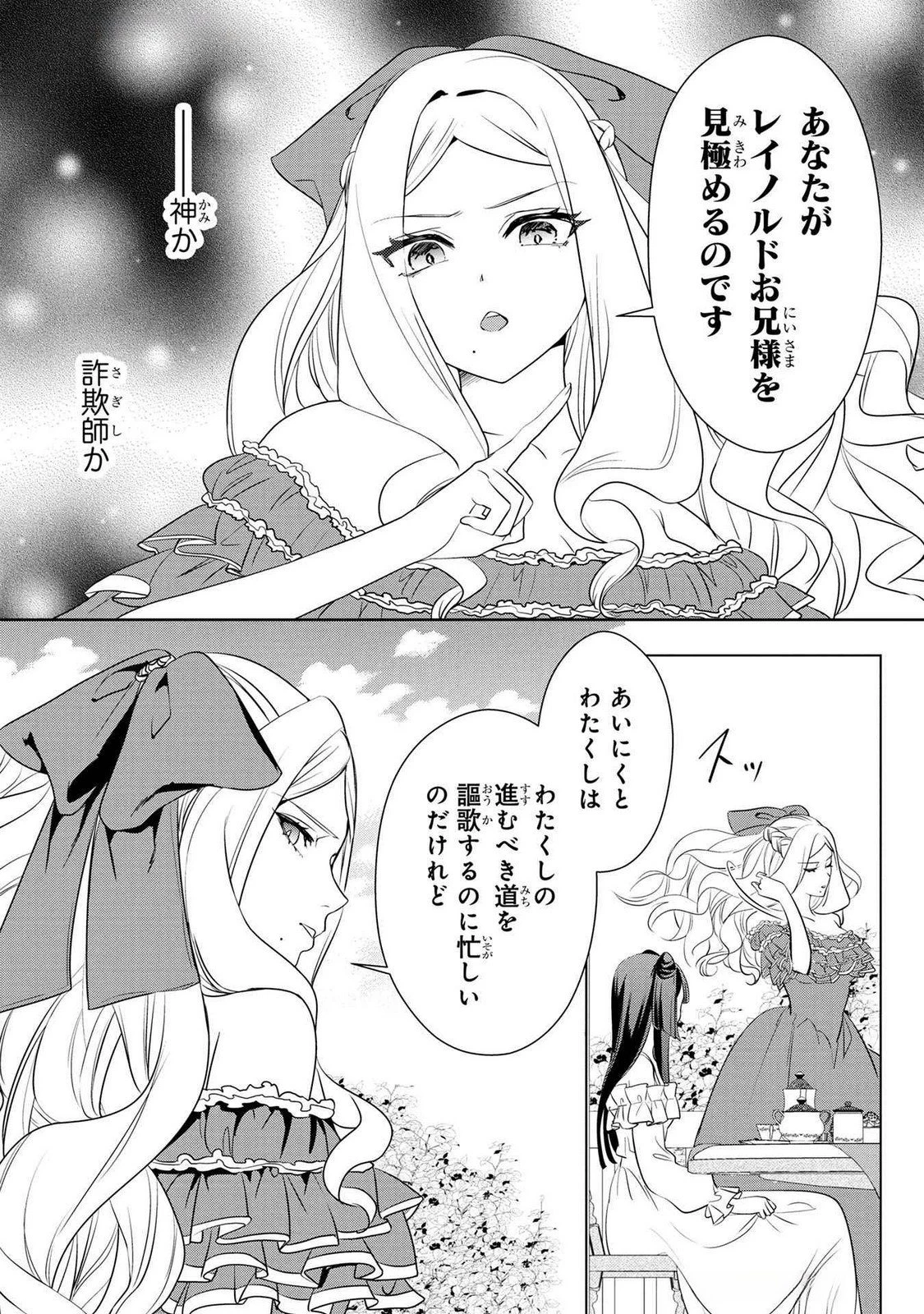 婚約者が浮気しているようなんですけど私は流行りの悪役令嬢ってことであってますか？ 第44話 - 15