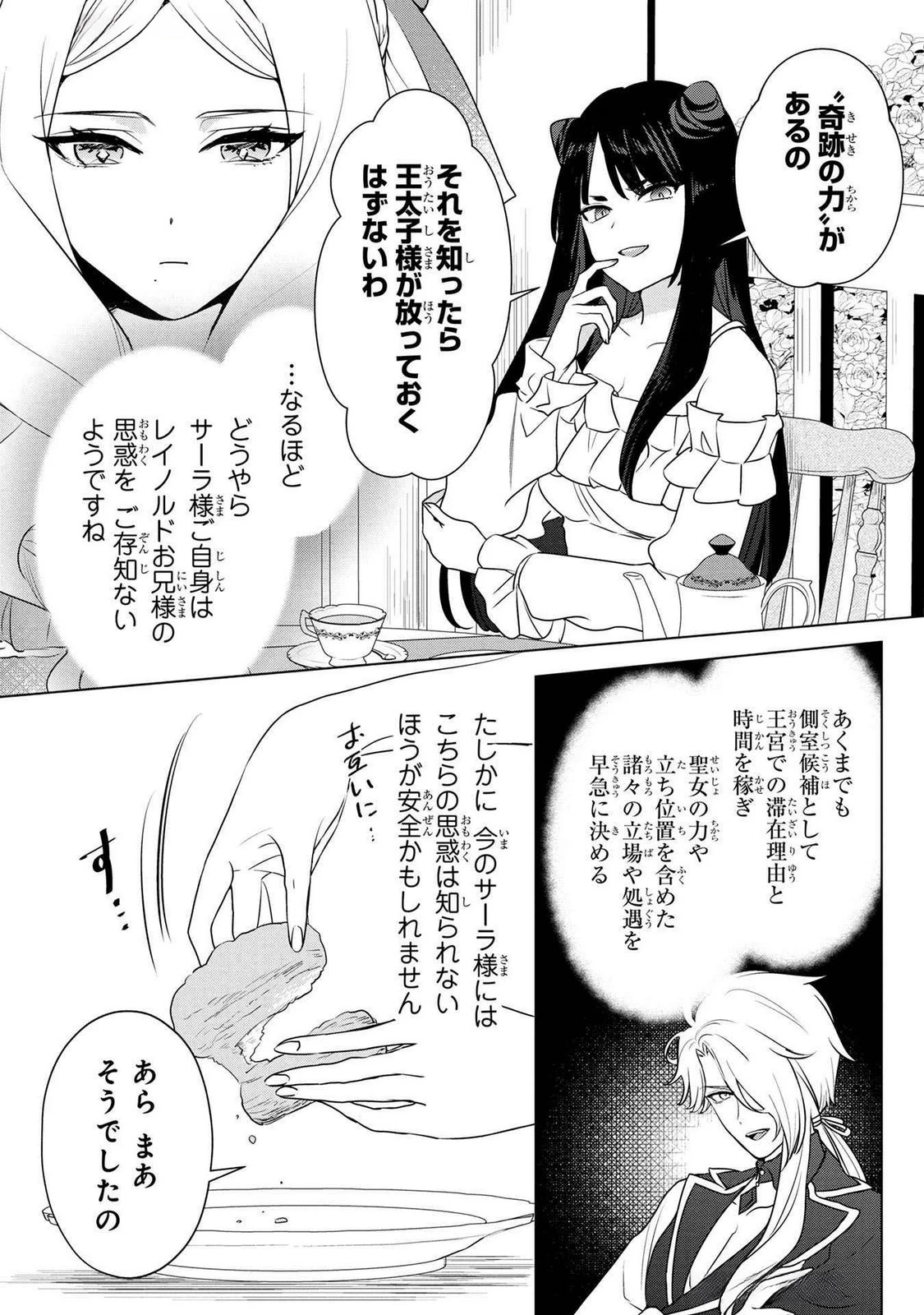 婚約者が浮気しているようなんですけど私は流行りの悪役令嬢ってことであってますか？ 第43話 - 13
