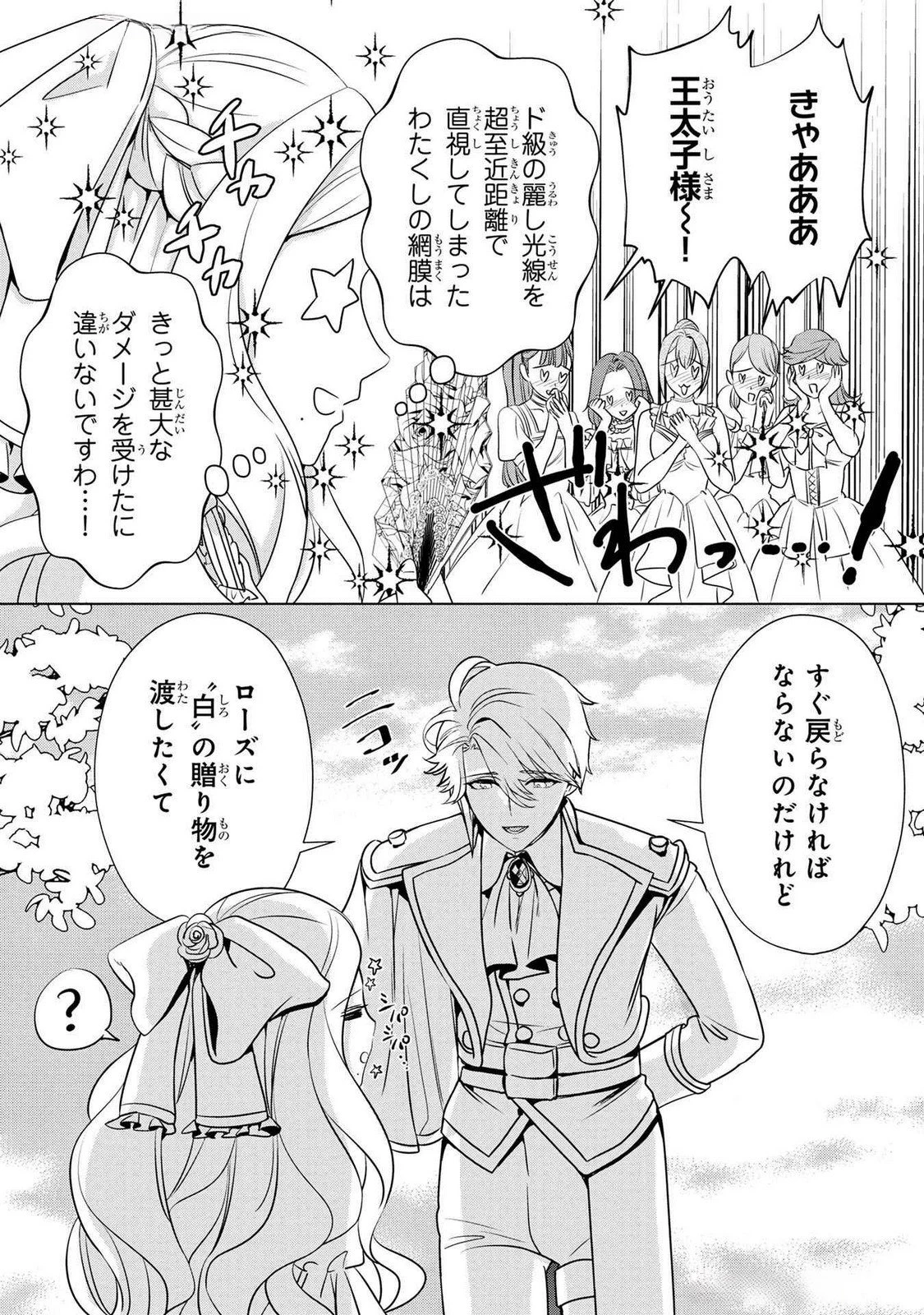 婚約者が浮気しているようなんですけど私は流行りの悪役令嬢ってことであってますか？ 第45話 - 20